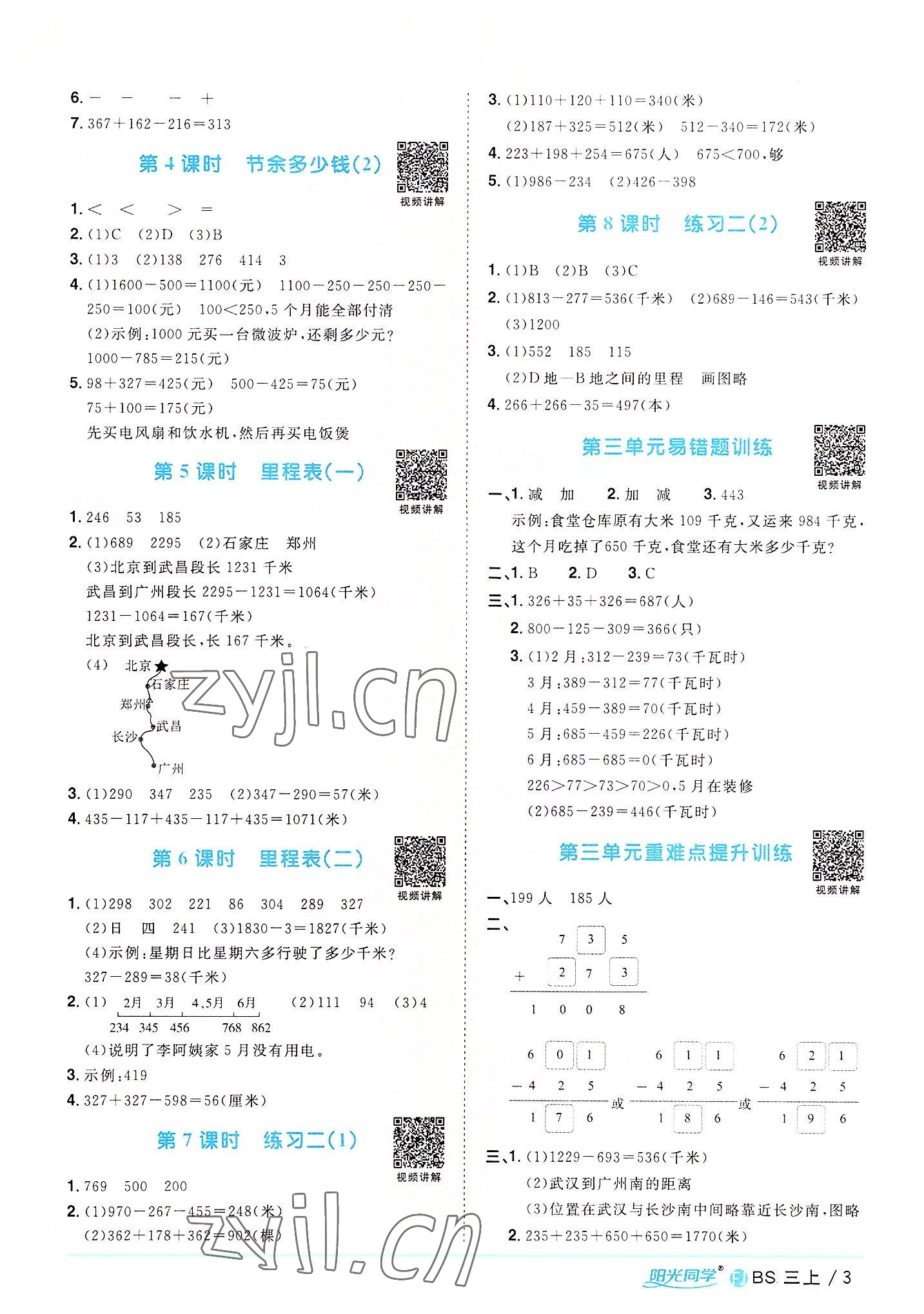 2022年阳光同学课时优化作业三年级数学上册北师大版福建专版 第3页