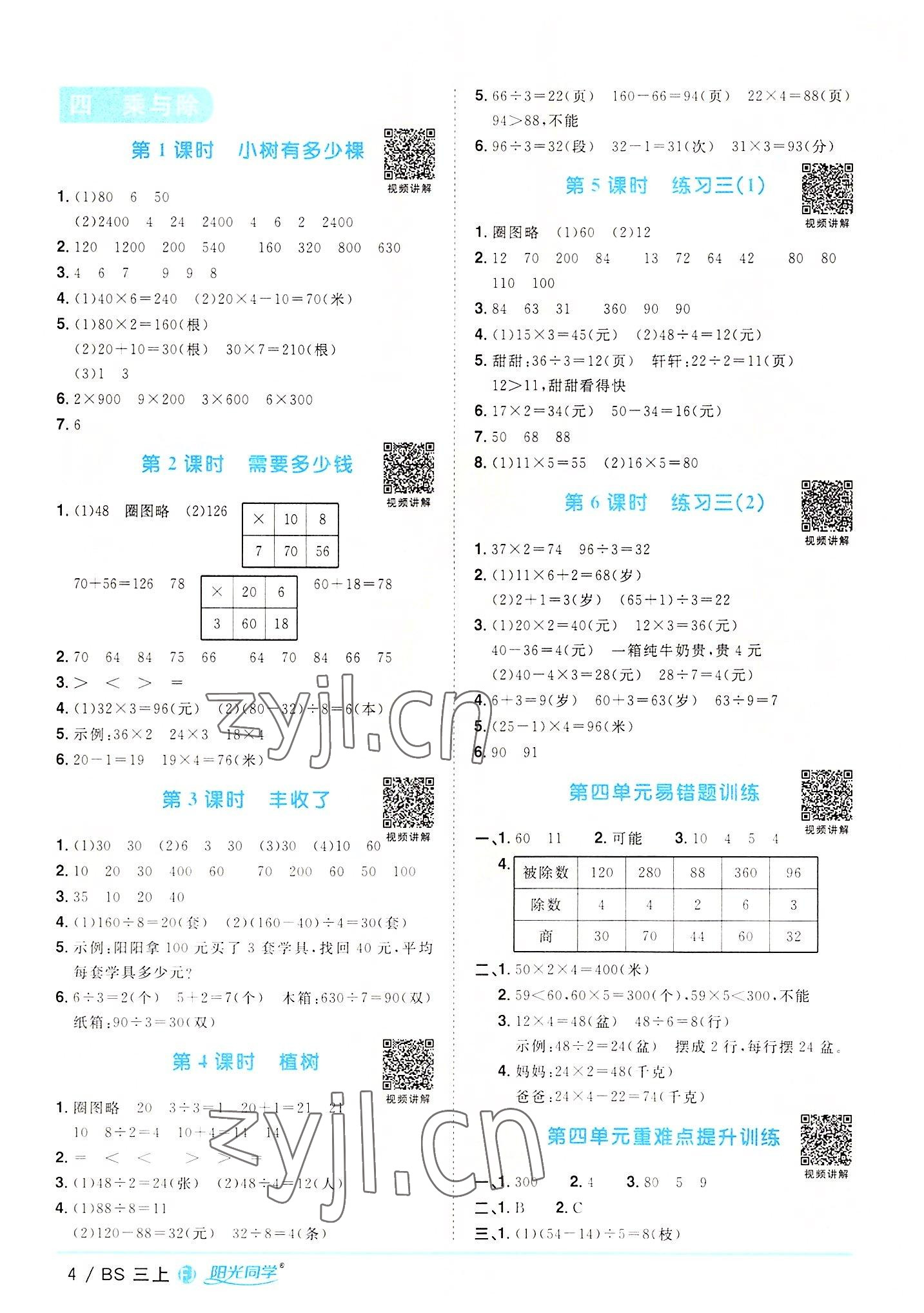 2022年陽光同學(xué)課時優(yōu)化作業(yè)三年級數(shù)學(xué)上冊北師大版福建專版 第4頁