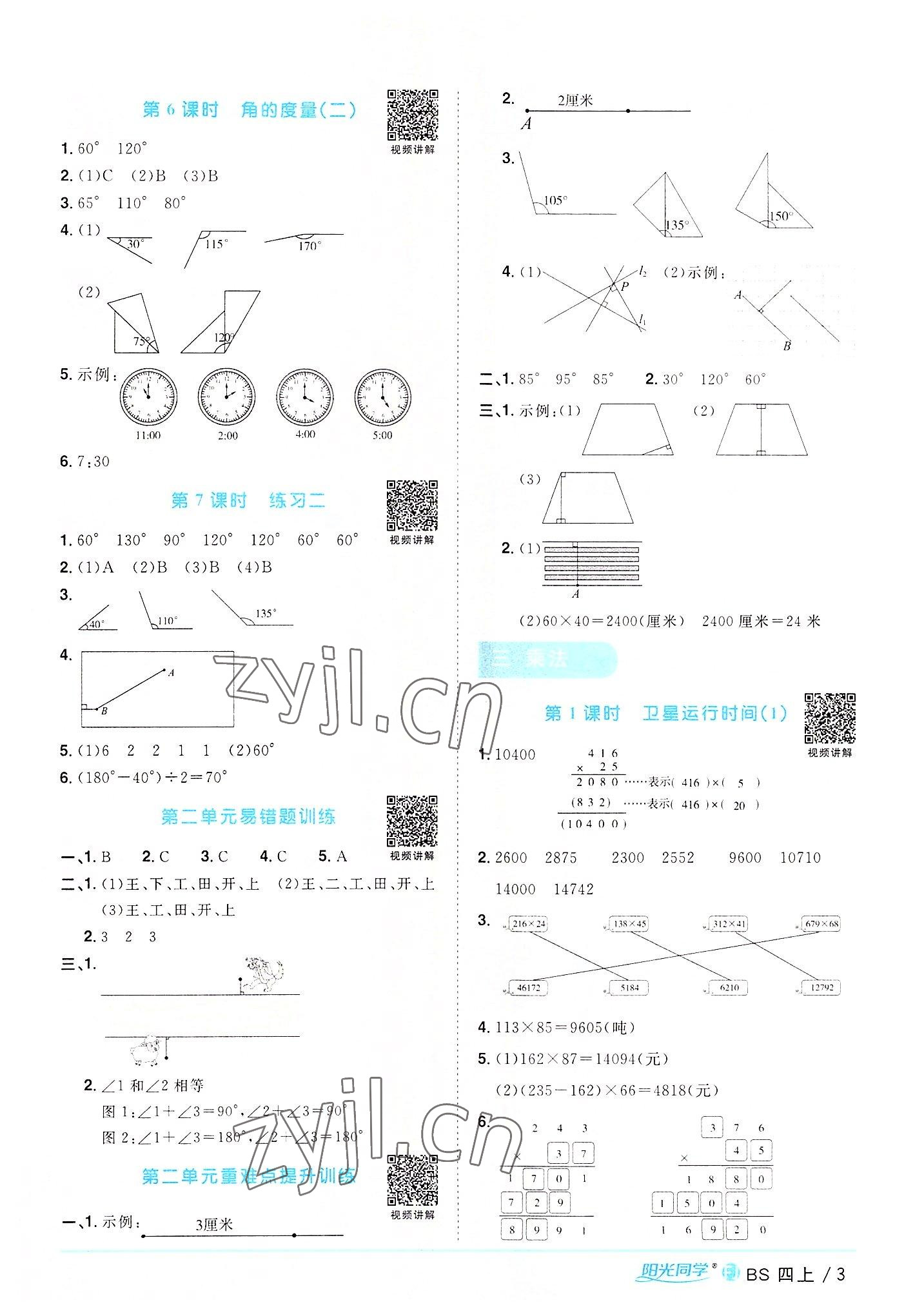 2022年阳光同学课时优化作业四年级数学上册北师大版福建专版 第3页