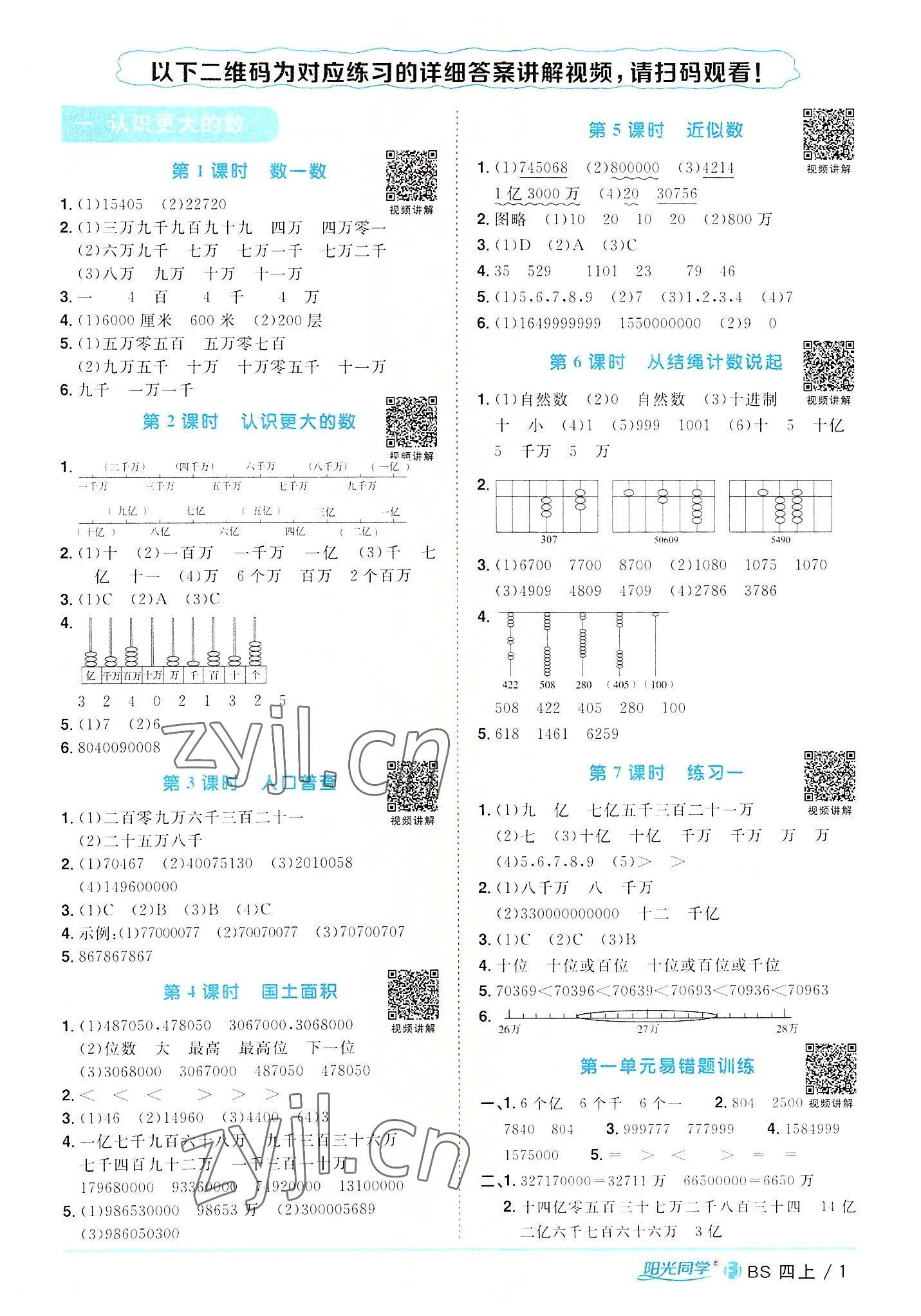 2022年阳光同学课时优化作业四年级数学上册北师大版福建专版 第1页