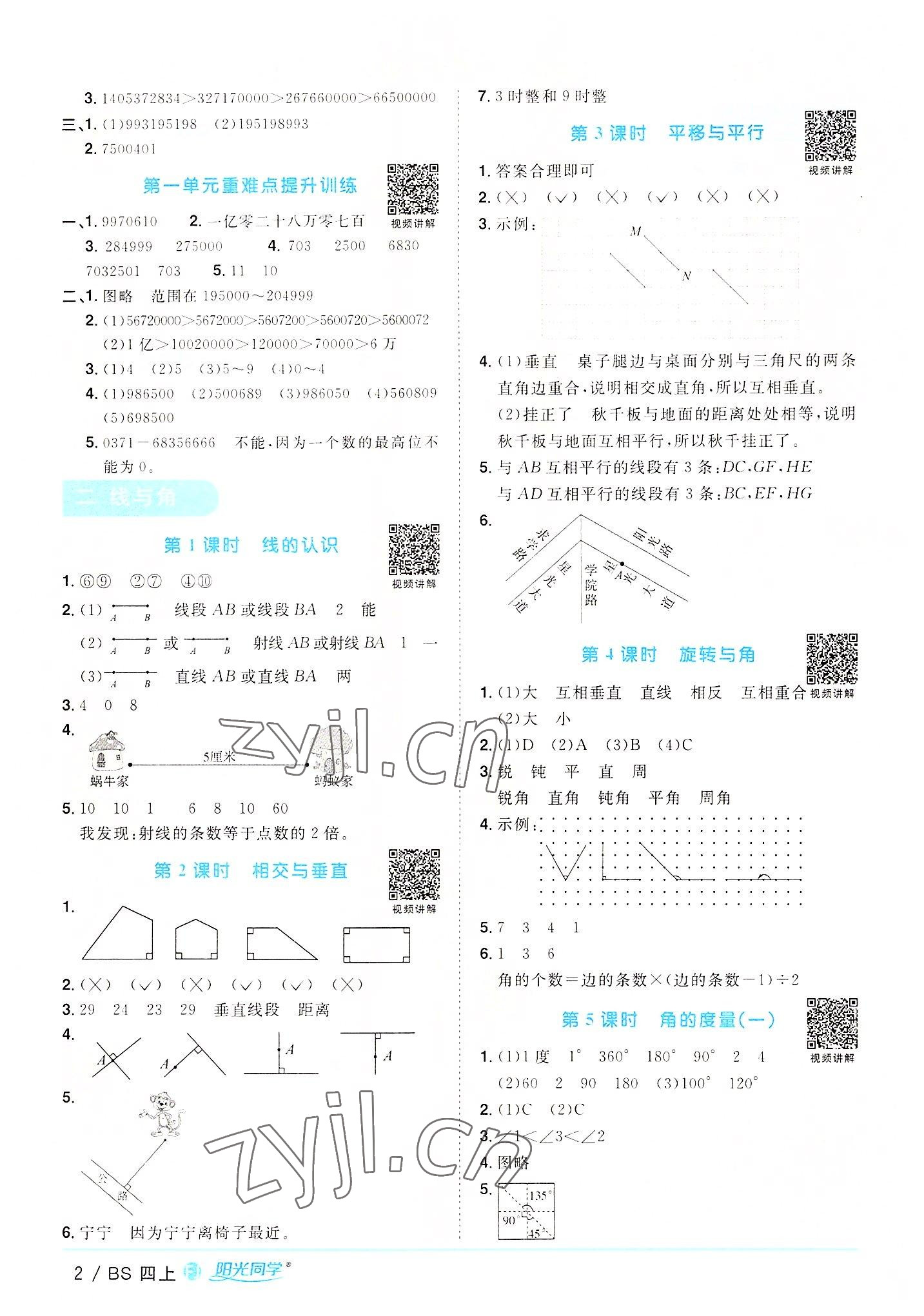 2022年阳光同学课时优化作业四年级数学上册北师大版福建专版 第2页