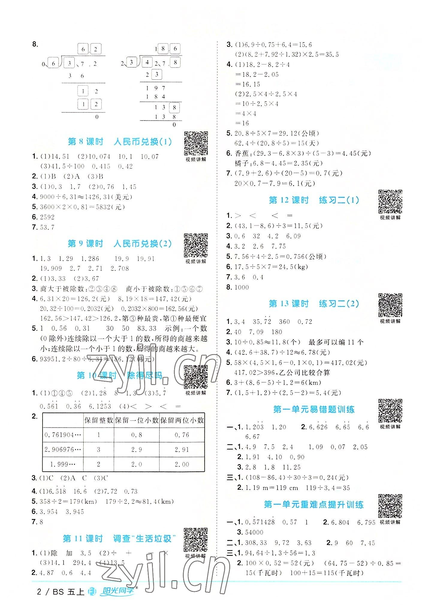 2022年阳光同学课时优化作业五年级数学上册北师大版福建专版 第2页