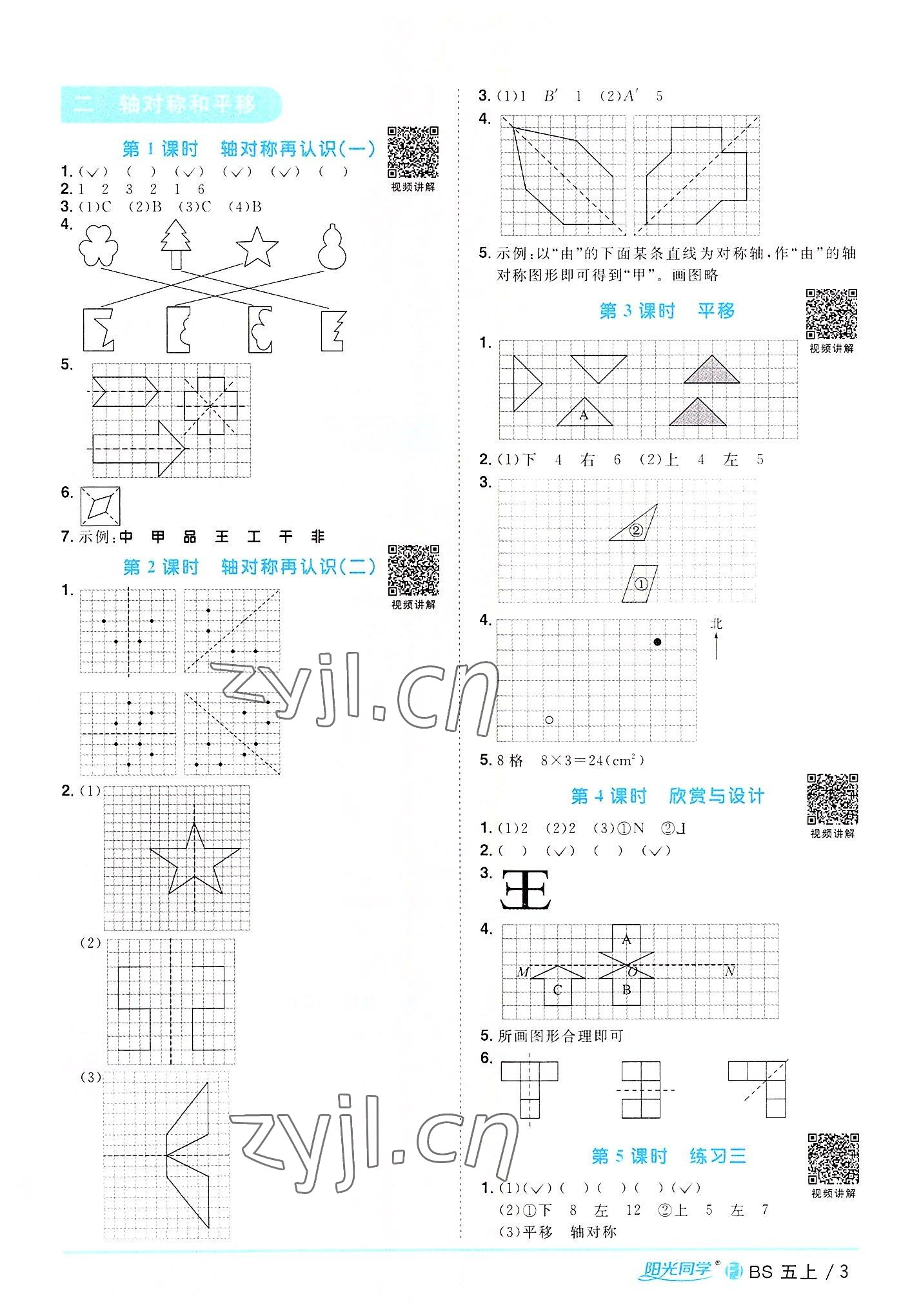 2022年阳光同学课时优化作业五年级数学上册北师大版福建专版 第3页