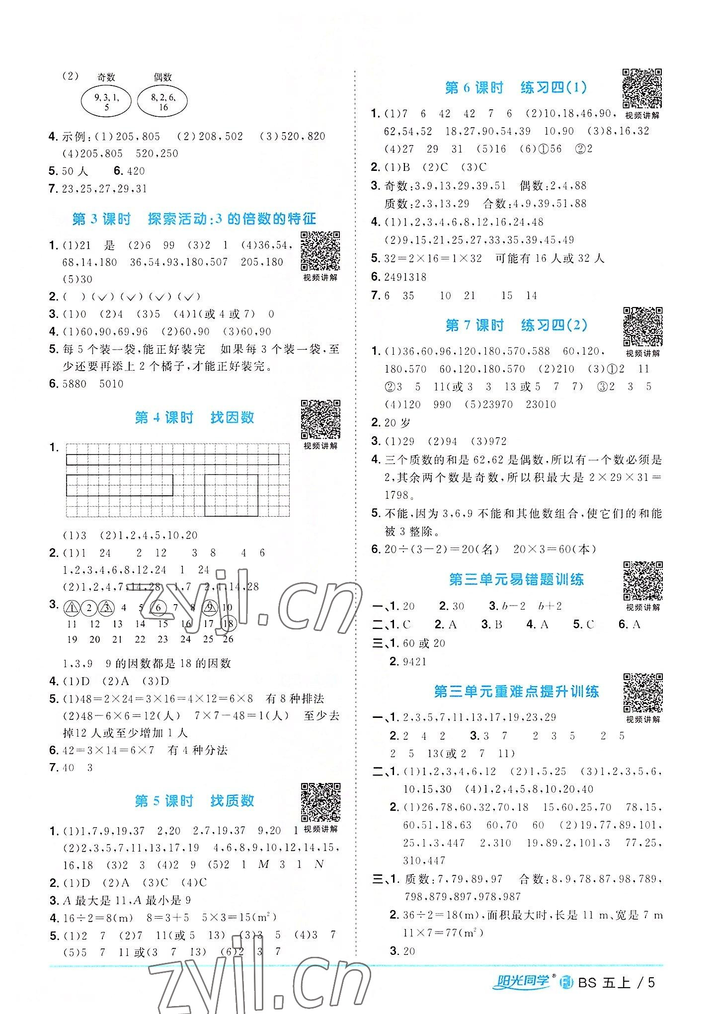 2022年阳光同学课时优化作业五年级数学上册北师大版福建专版 第5页