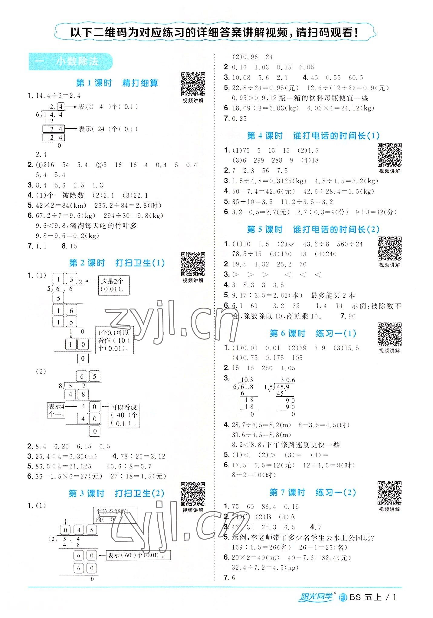 2022年阳光同学课时优化作业五年级数学上册北师大版福建专版 第1页