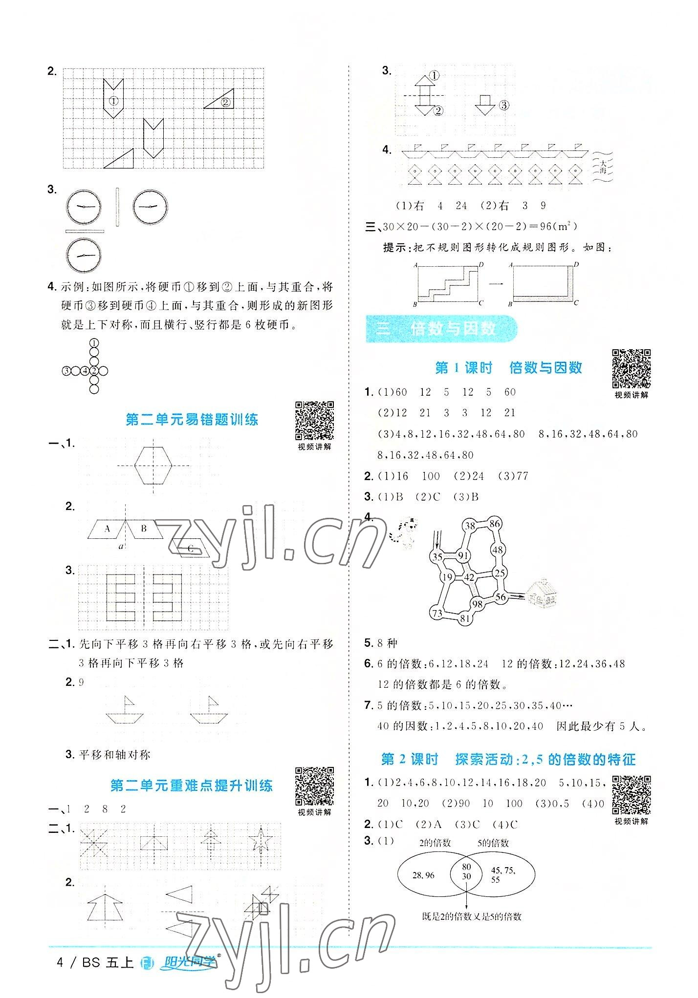 2022年阳光同学课时优化作业五年级数学上册北师大版福建专版 第4页