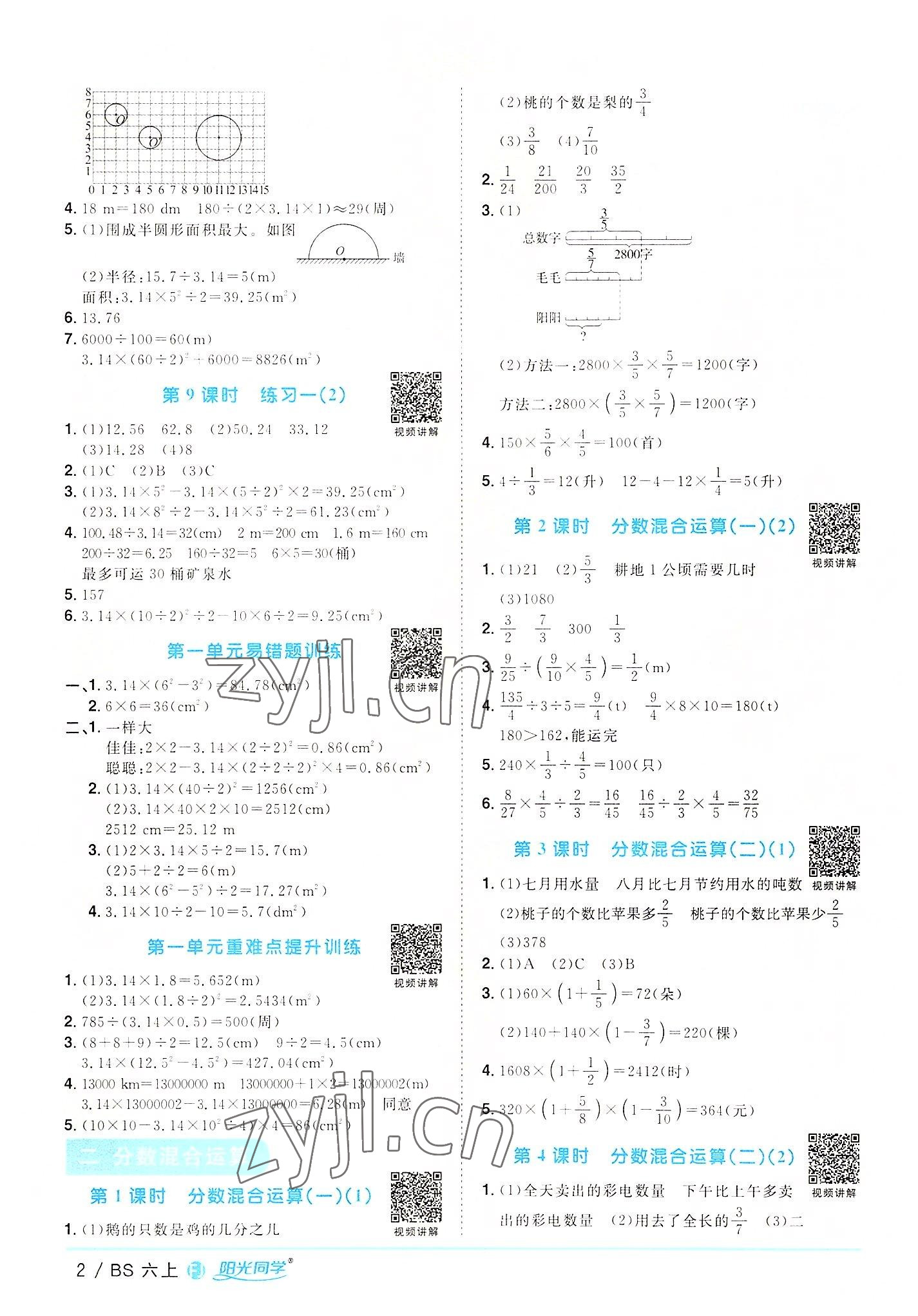 2022年阳光同学课时优化作业六年级数学上册北师大版福建专版 第2页