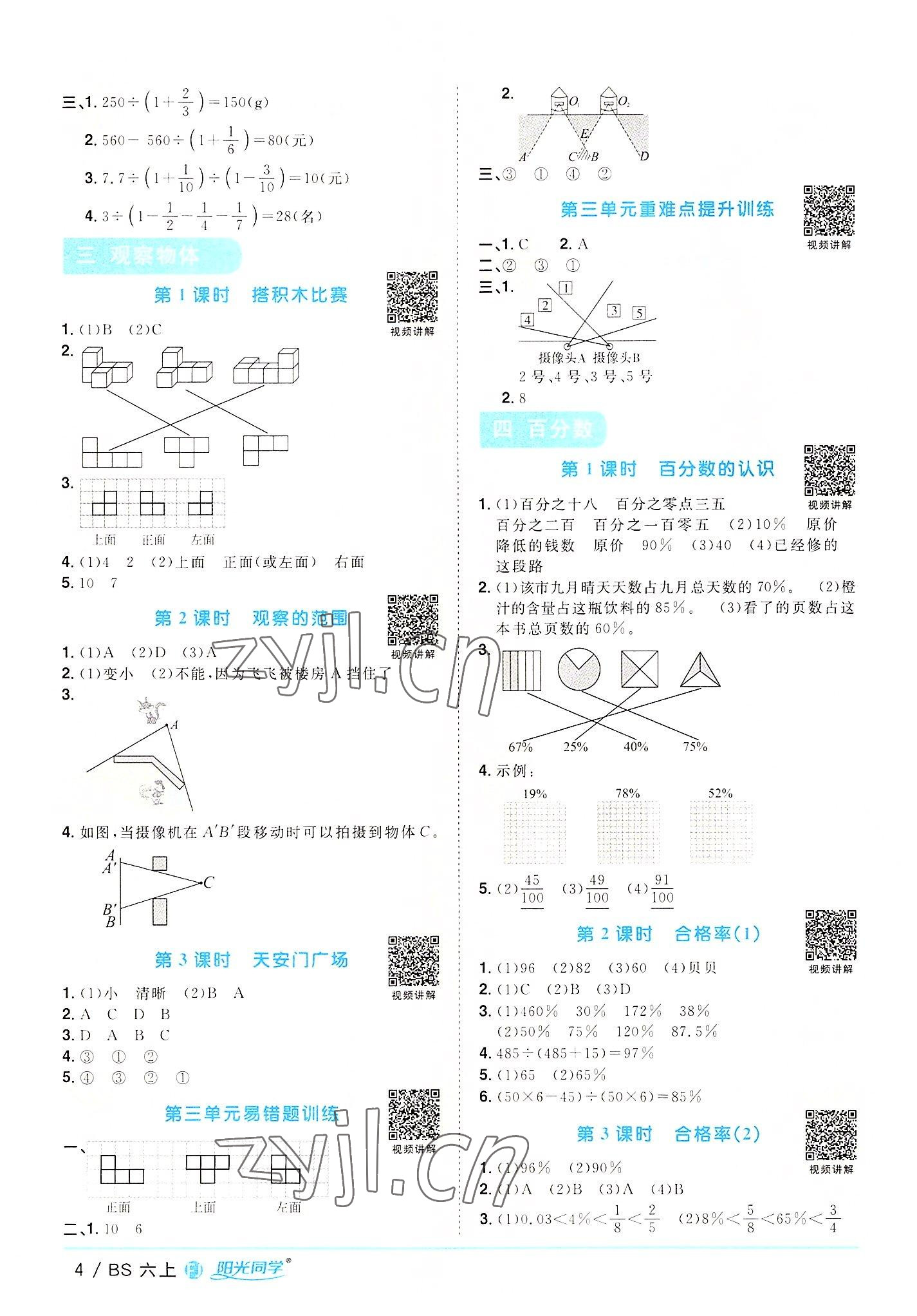 2022年阳光同学课时优化作业六年级数学上册北师大版福建专版 第4页