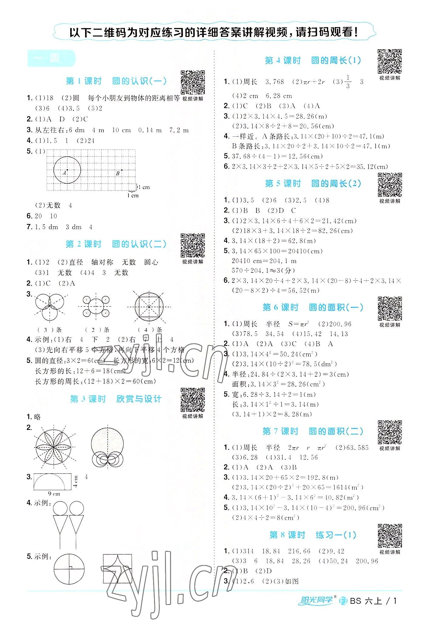 2022年阳光同学课时优化作业六年级数学上册北师大版福建专版 第1页