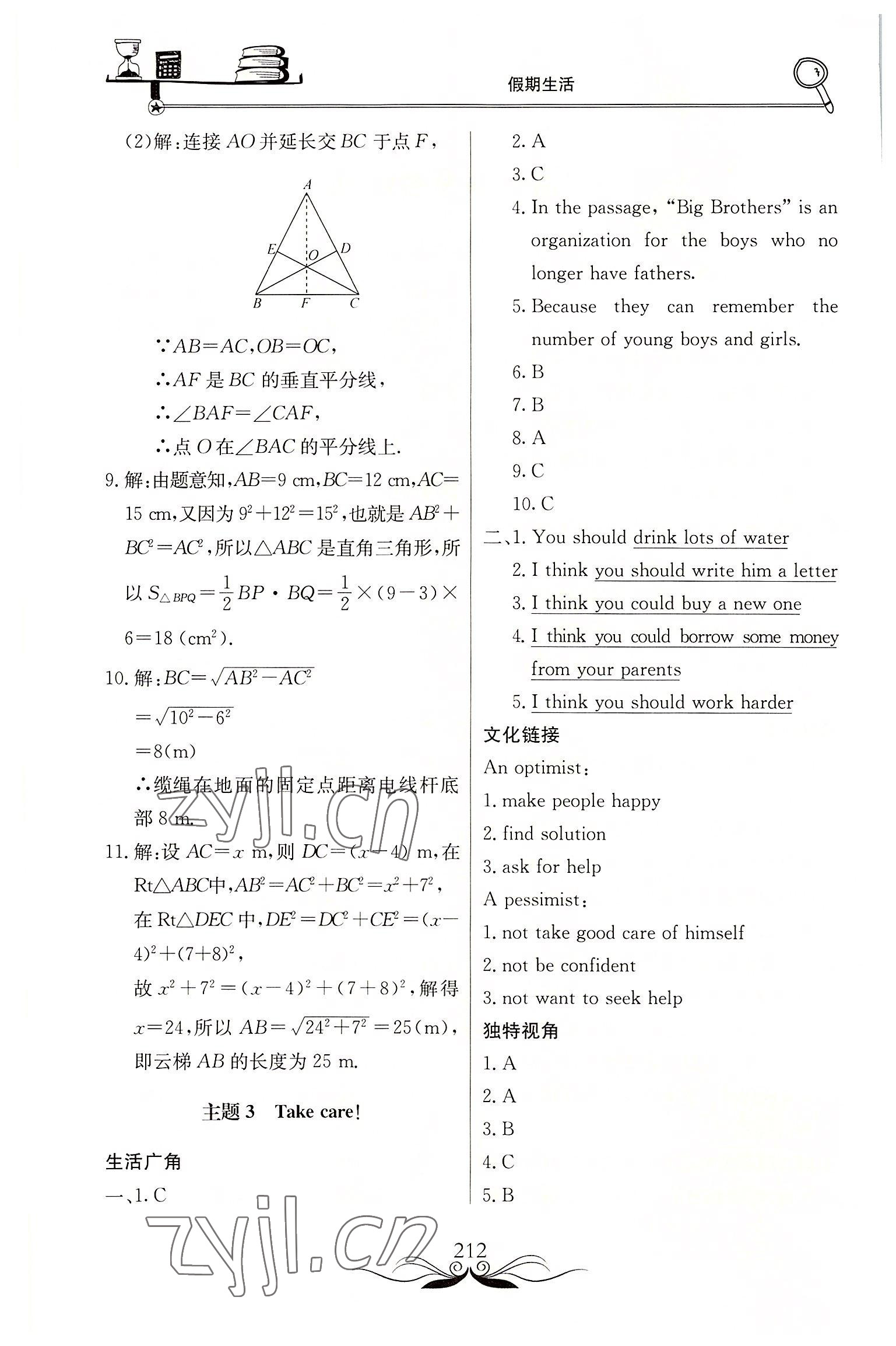 2022年新課堂假期生活八年級北京教育出版社 第2頁