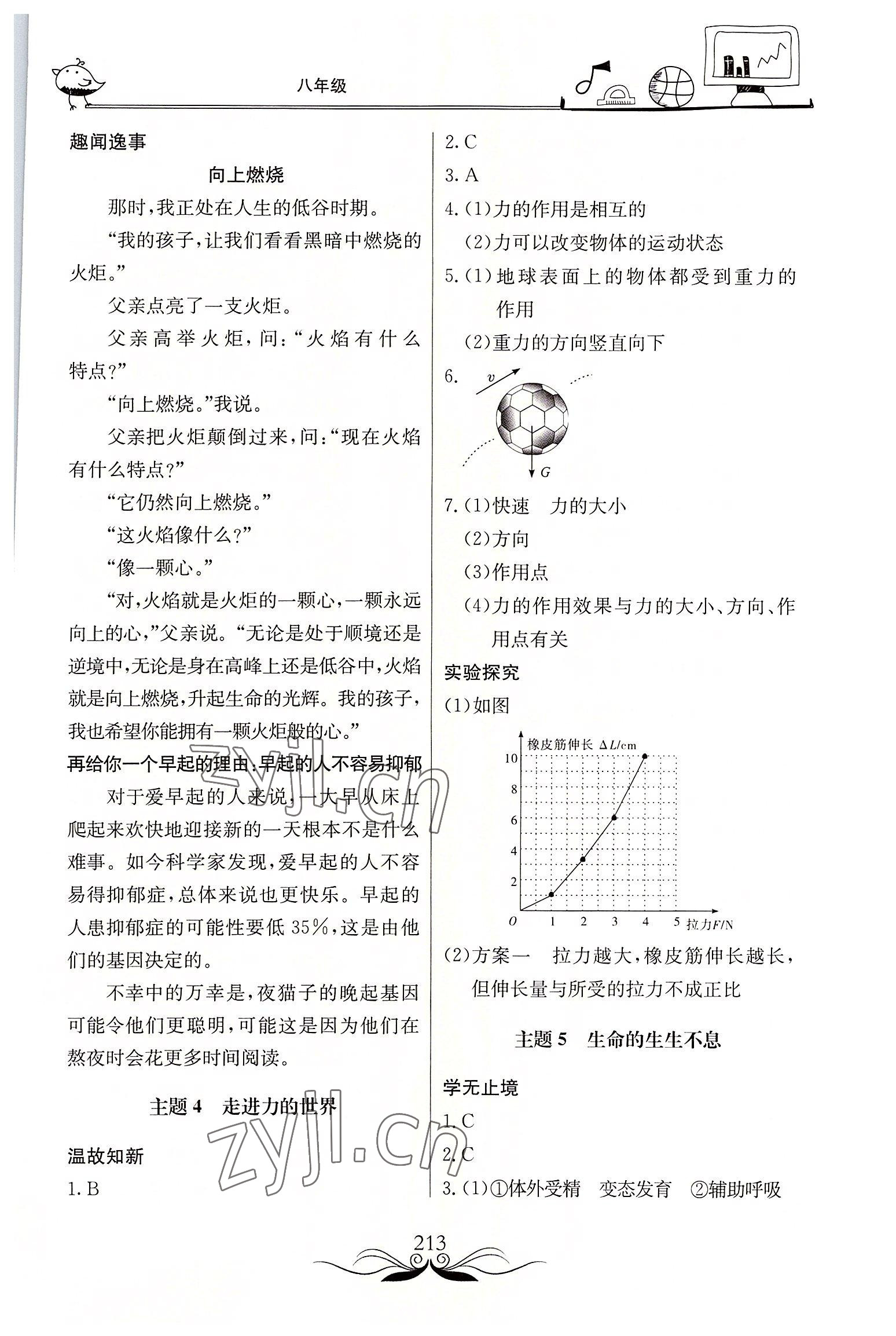 2022年新课堂假期生活八年级北京教育出版社 第3页