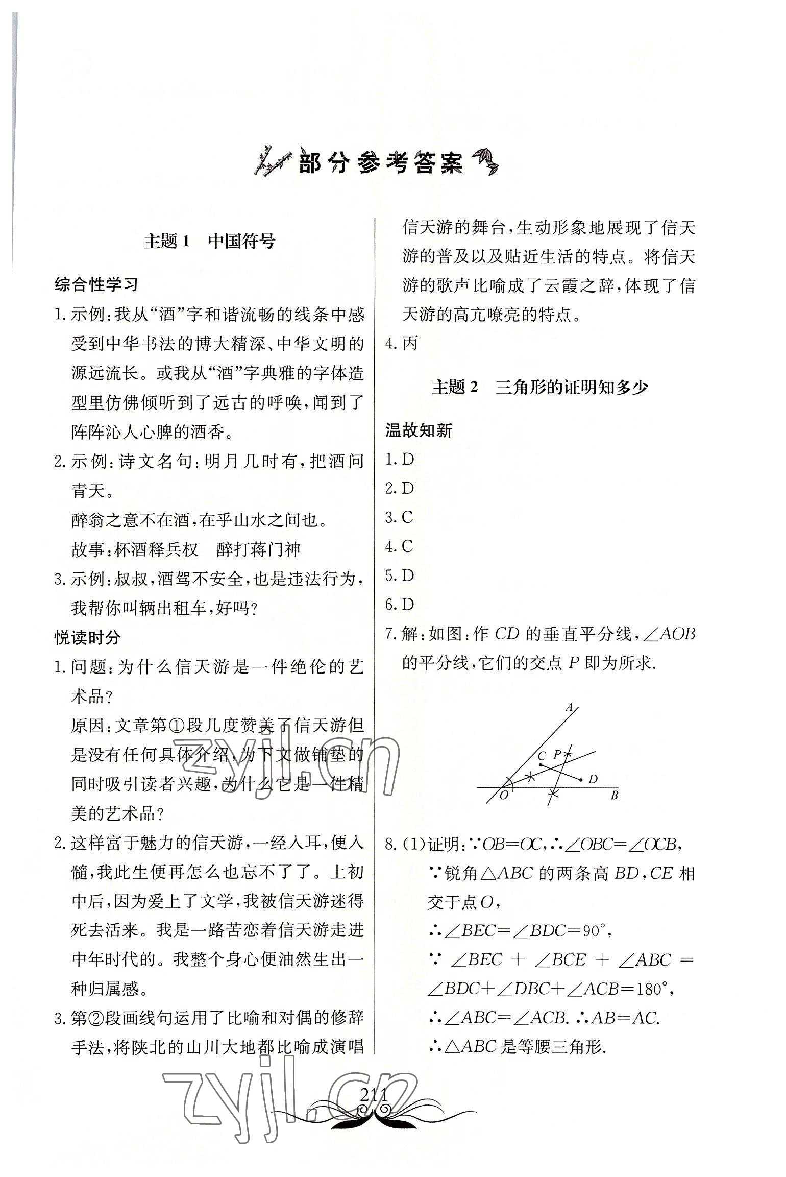 2022年新課堂假期生活八年級北京教育出版社 第1頁