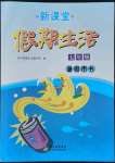 2022年新課堂假期生活暑假生活七年級(jí)北京教育出版社