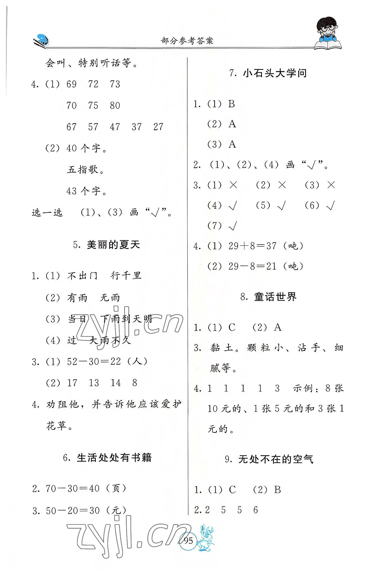 2022年新課堂假期生活一年級北京教育出版社 參考答案第2頁