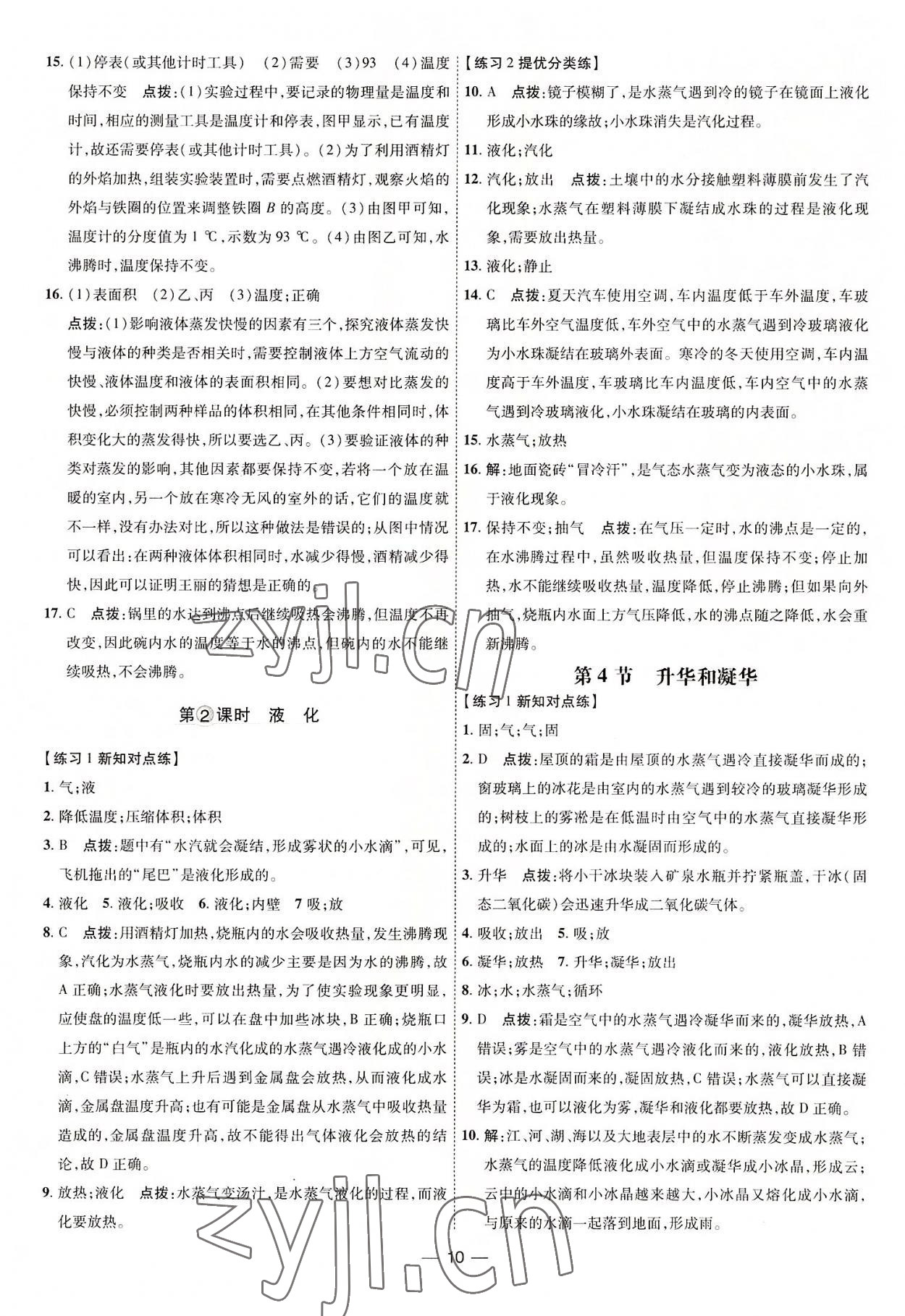 2022年點撥訓練八年級物理上冊人教版 參考答案第10頁