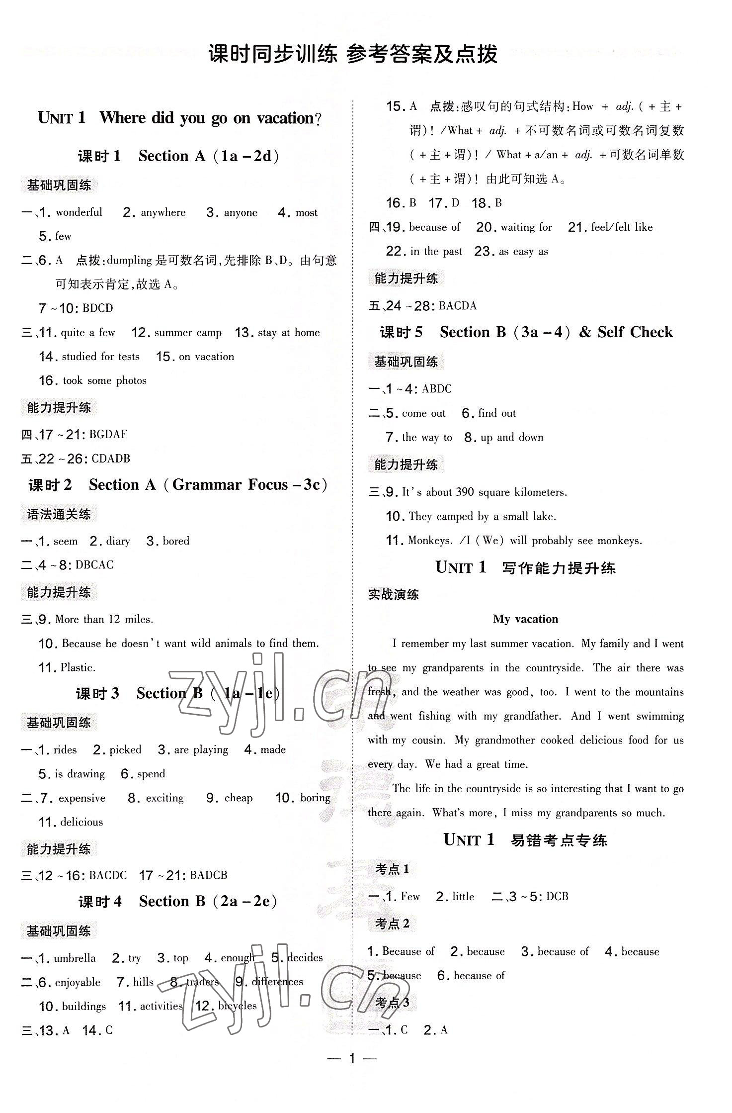 2022年點(diǎn)撥訓(xùn)練八年級(jí)英語上冊(cè)人教版安徽專版 參考答案第1頁