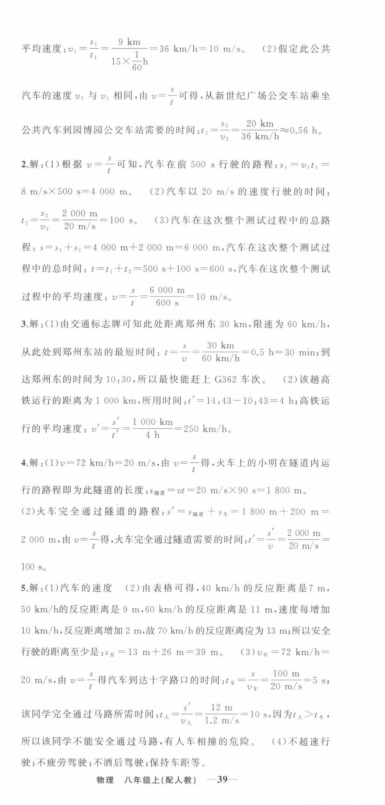 2022年四清導(dǎo)航八年級(jí)物理上冊(cè)人教版 第3頁(yè)