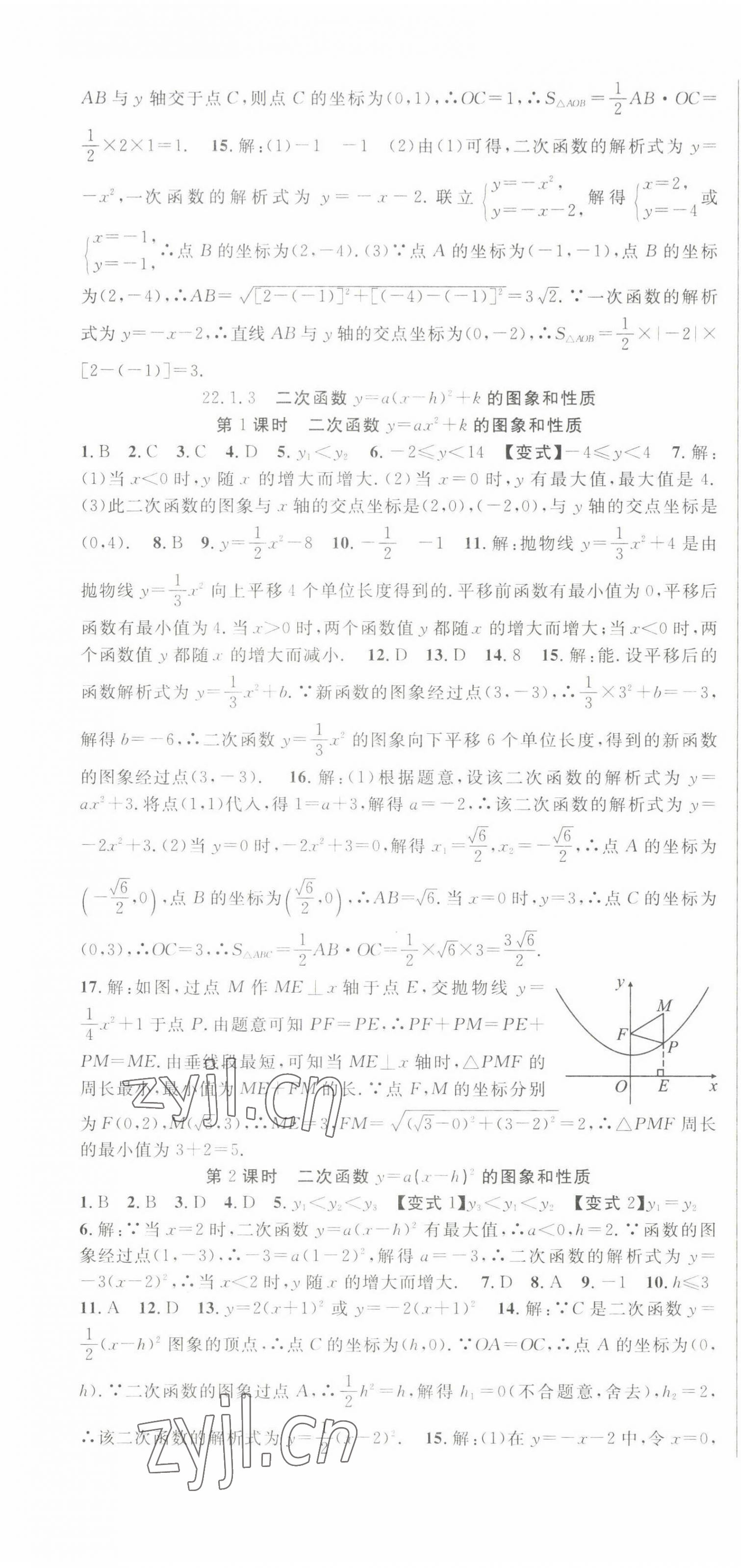 2022年课时夺冠九年级数学上册人教版 第7页