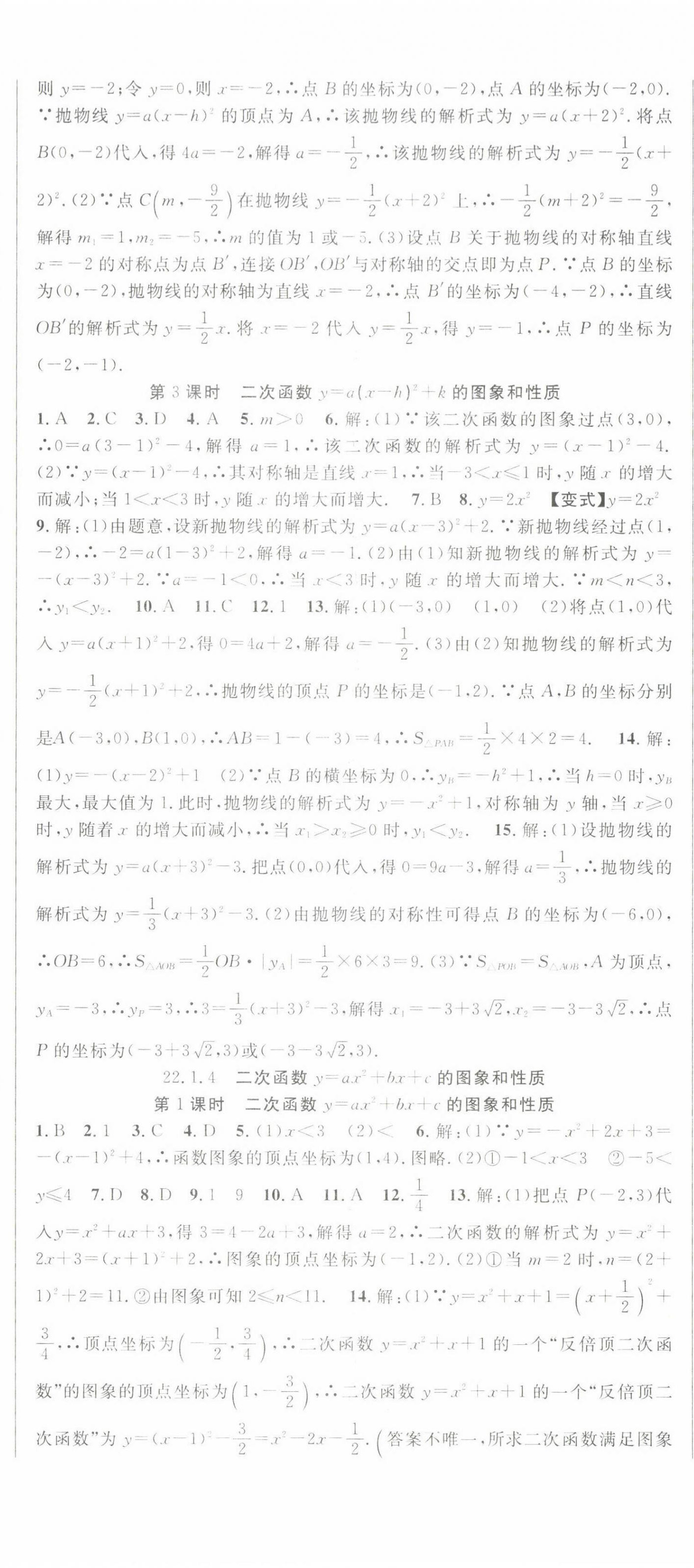 2022年课时夺冠九年级数学上册人教版 第8页