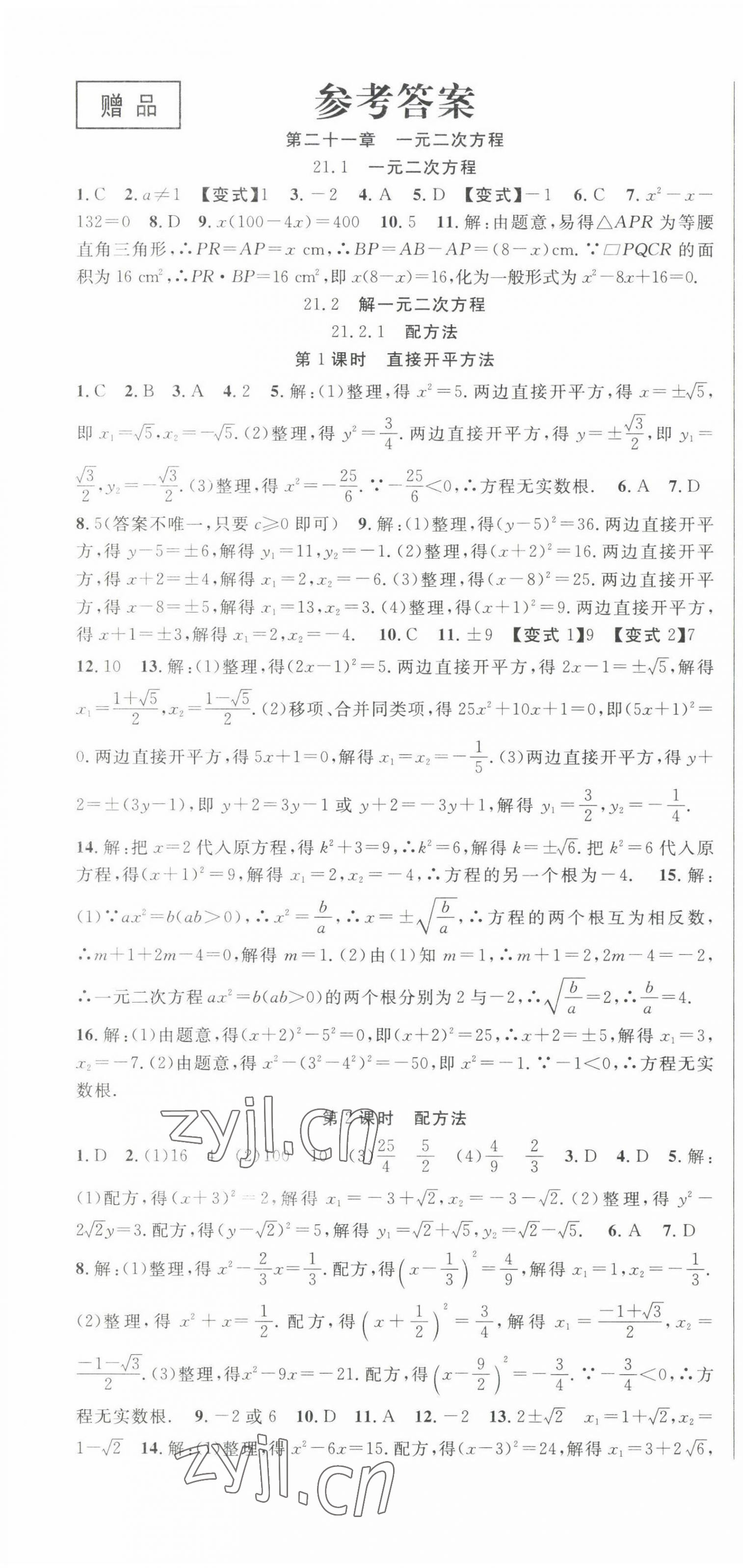 2022年課時奪冠九年級數(shù)學(xué)上冊人教版 第1頁