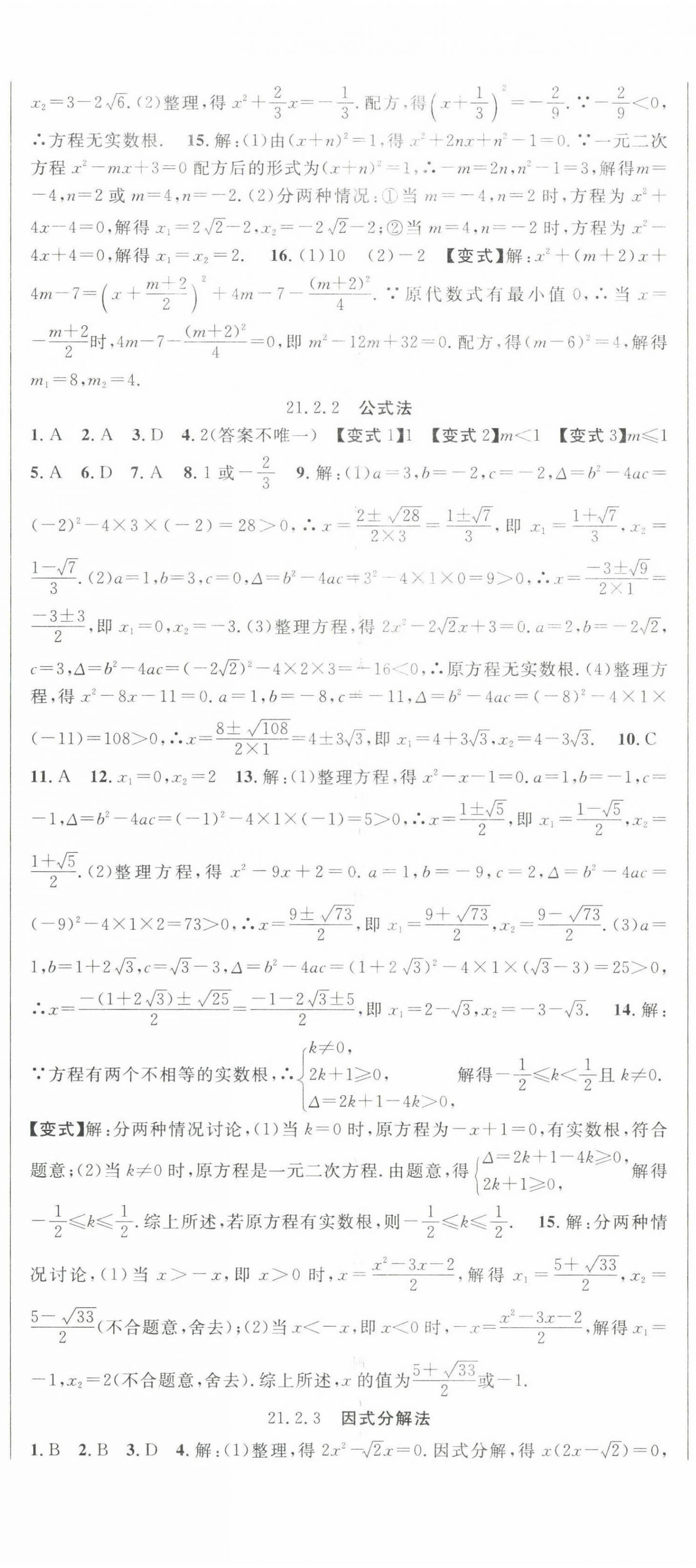 2022年课时夺冠九年级数学上册人教版 第2页