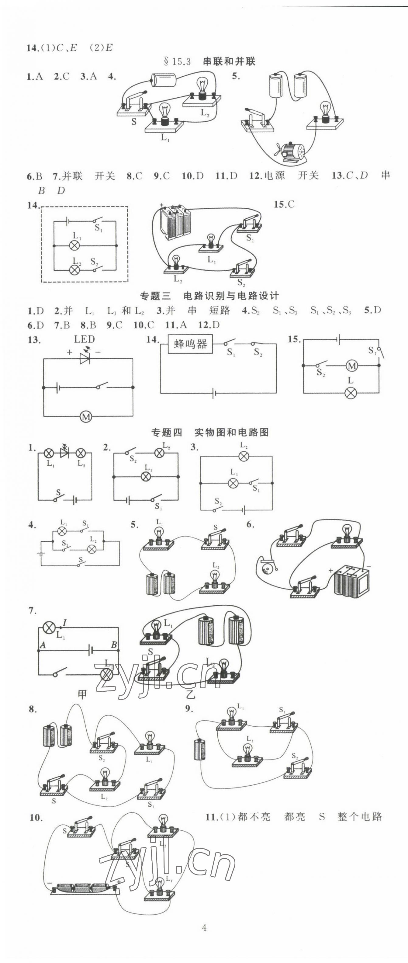 2022年黄冈金牌之路练闯考九年级物理上册人教版 第4页