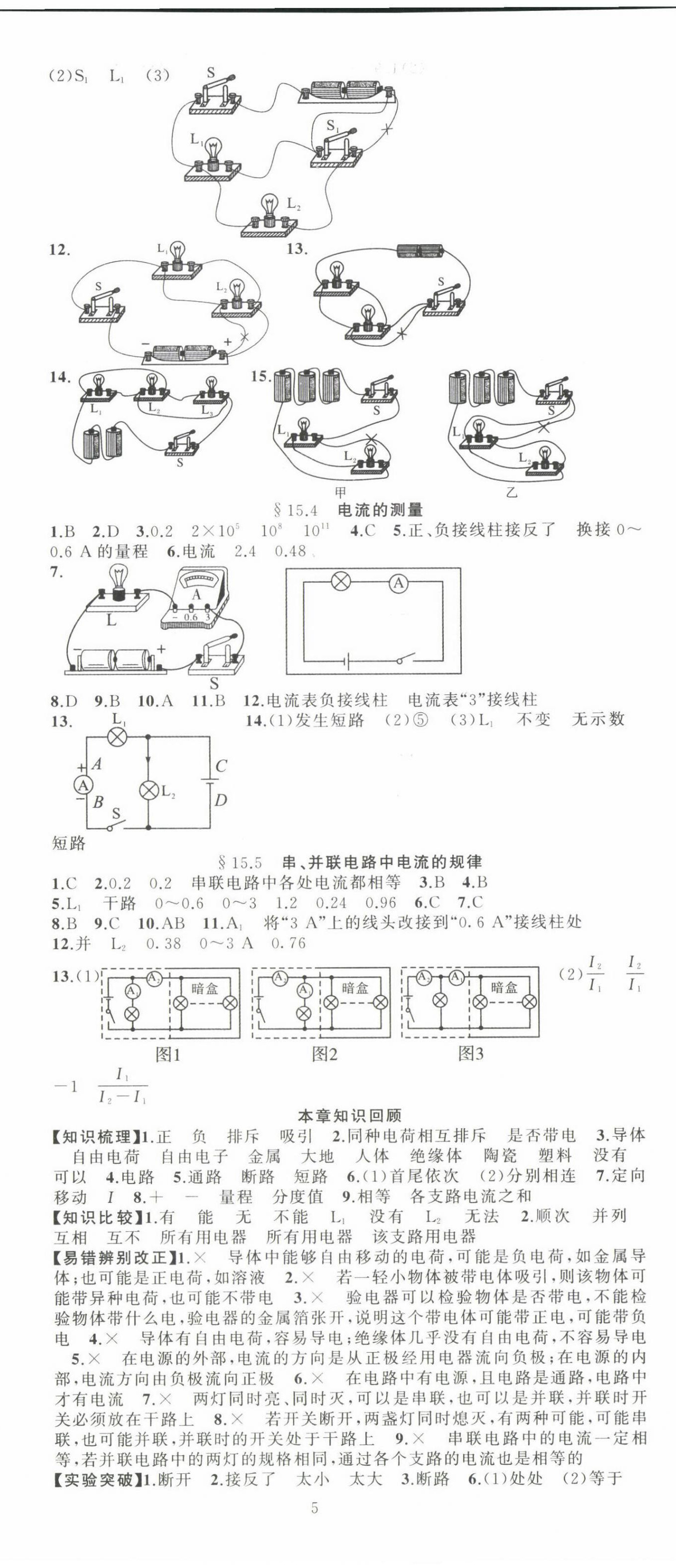 2022年黄冈金牌之路练闯考九年级物理上册人教版 第5页