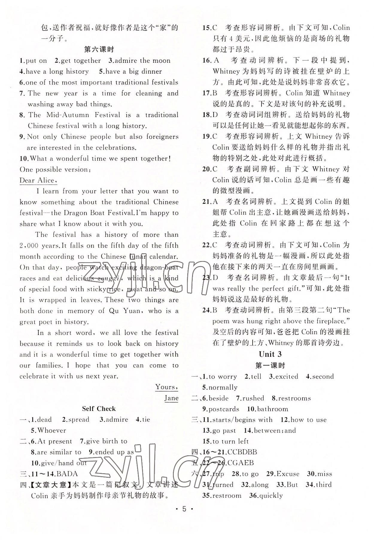 2022年黃岡金牌之路練闖考九年級(jí)英語(yǔ)上冊(cè)人教版 第5頁(yè)