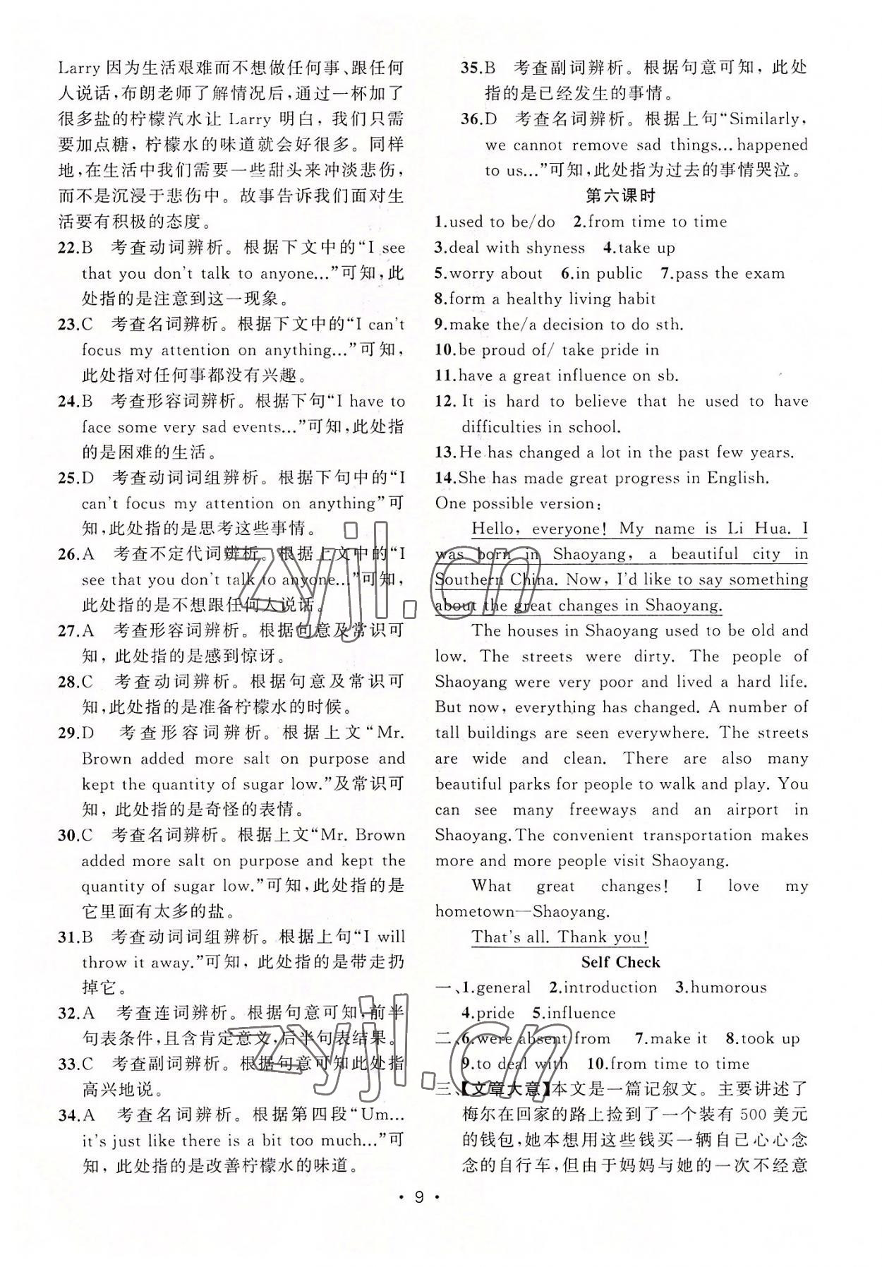 2022年黃岡金牌之路練闖考九年級(jí)英語(yǔ)上冊(cè)人教版 第9頁(yè)