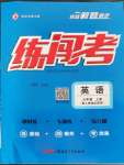 2022年黃岡金牌之路練闖考九年級(jí)英語(yǔ)上冊(cè)人教版