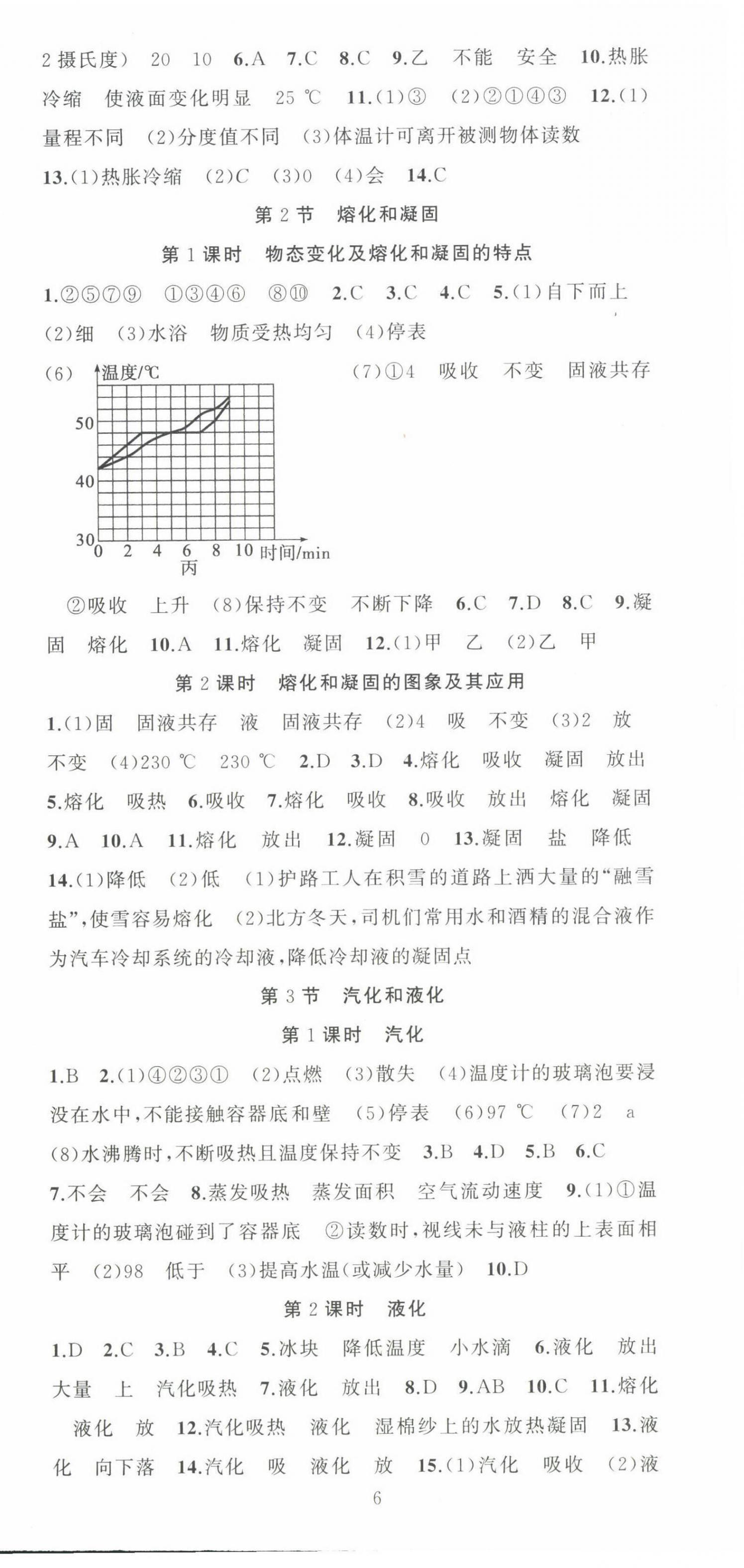 2022年黃岡金牌之路練闖考八年級(jí)物理上冊(cè)人教版 第6頁(yè)