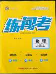 2022年黃岡金牌之路練闖考八年級物理上冊人教版