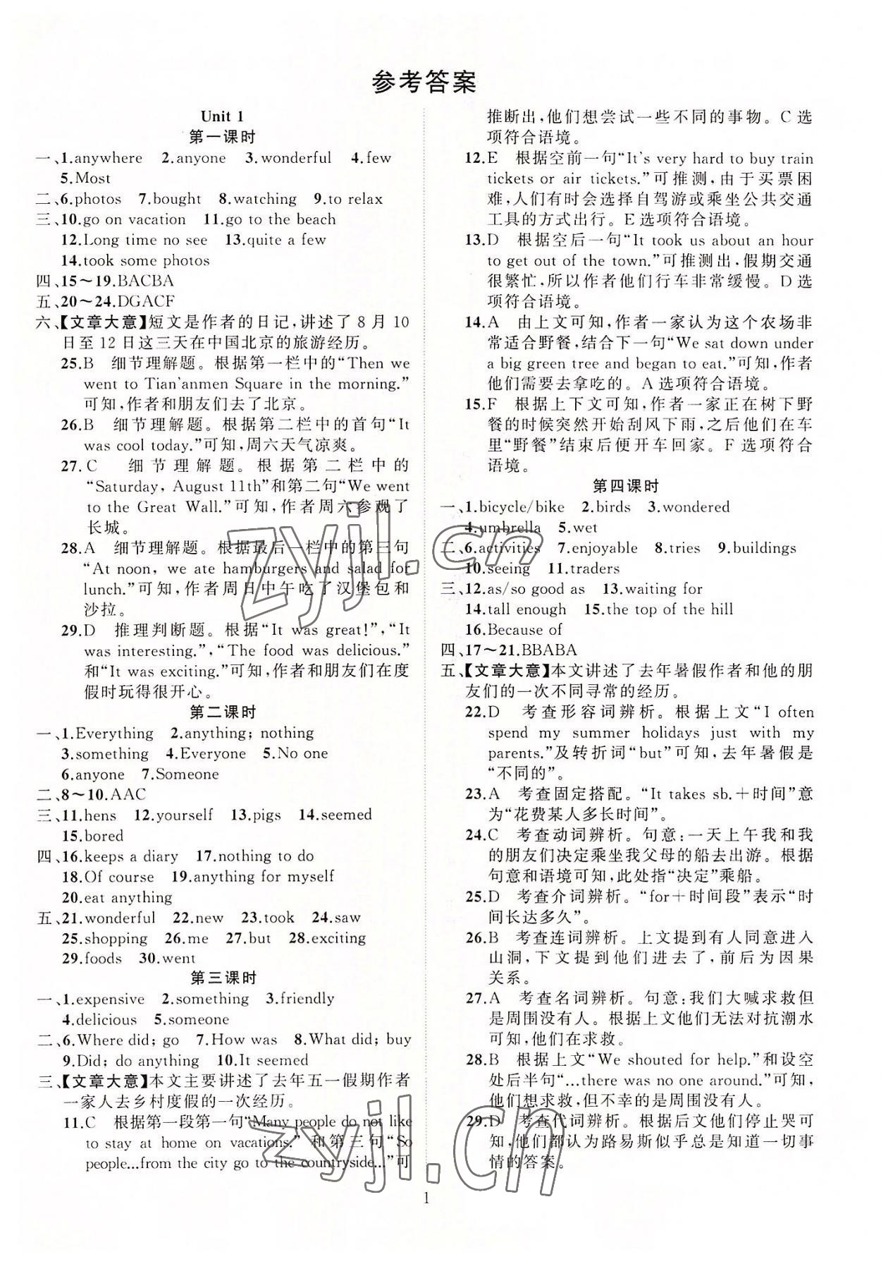 2022年黄冈金牌之路练闯考八年级英语上册人教版 第1页