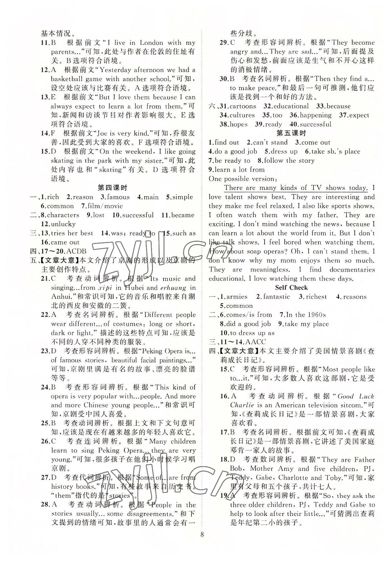 2022年黃岡金牌之路練闖考八年級(jí)英語(yǔ)上冊(cè)人教版 第8頁(yè)