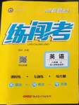 2022年黃岡金牌之路練闖考八年級英語上冊人教版