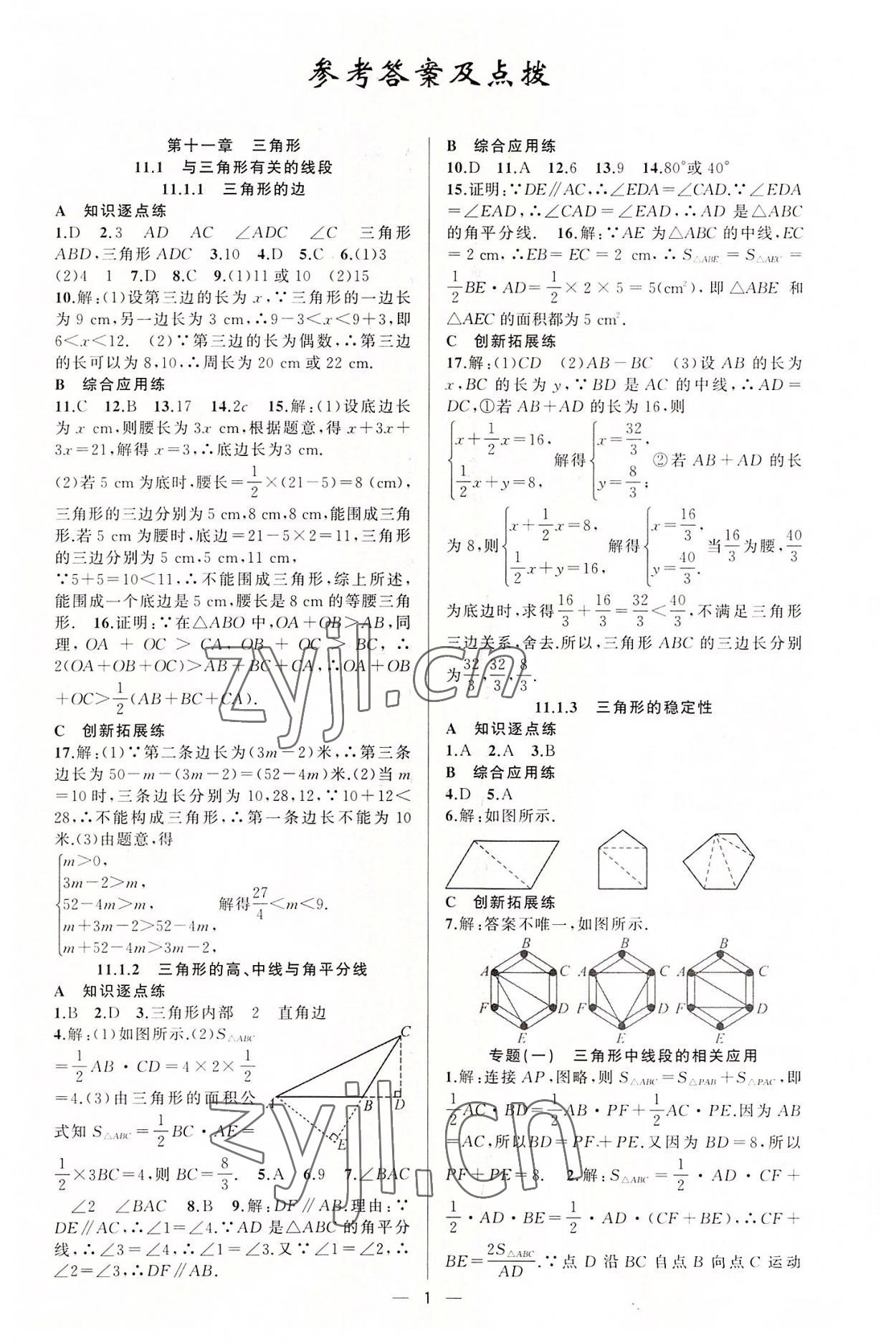 2022年黃岡金牌之路練闖考八年級(jí)數(shù)學(xué)上冊(cè)人教版 第1頁