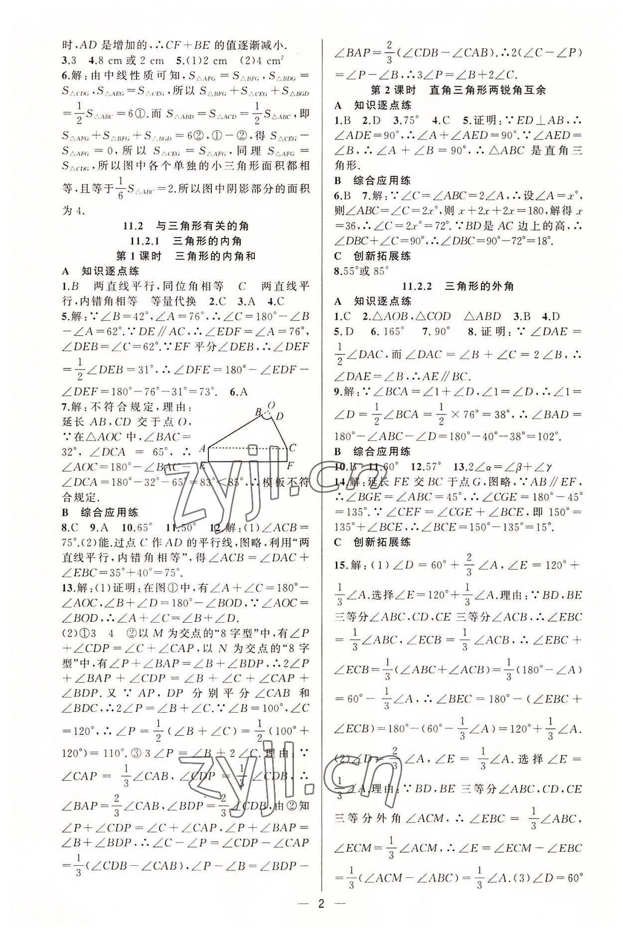 2022年黄冈金牌之路练闯考八年级数学上册人教版 第2页