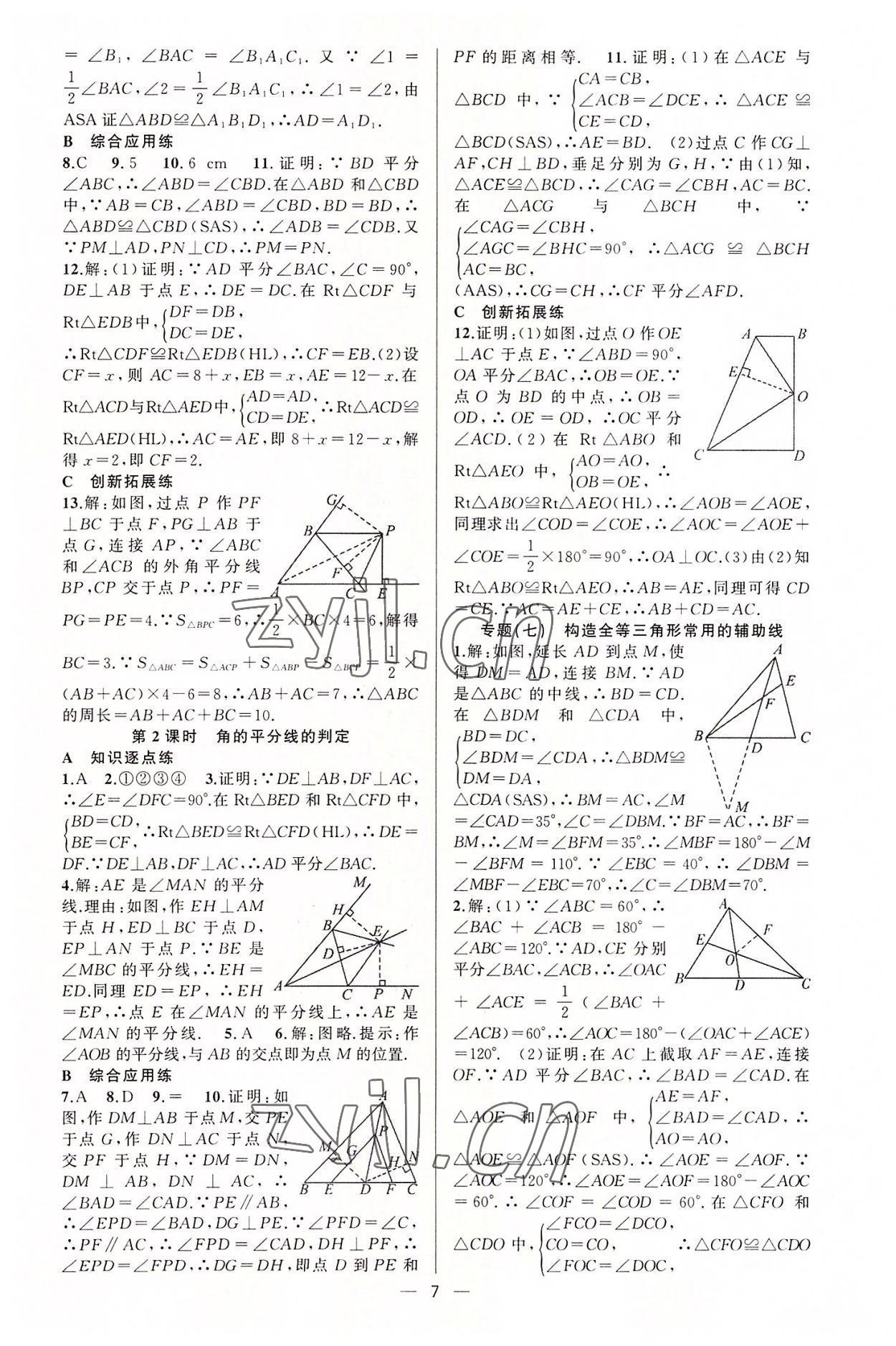 2022年黄冈金牌之路练闯考八年级数学上册人教版 第7页