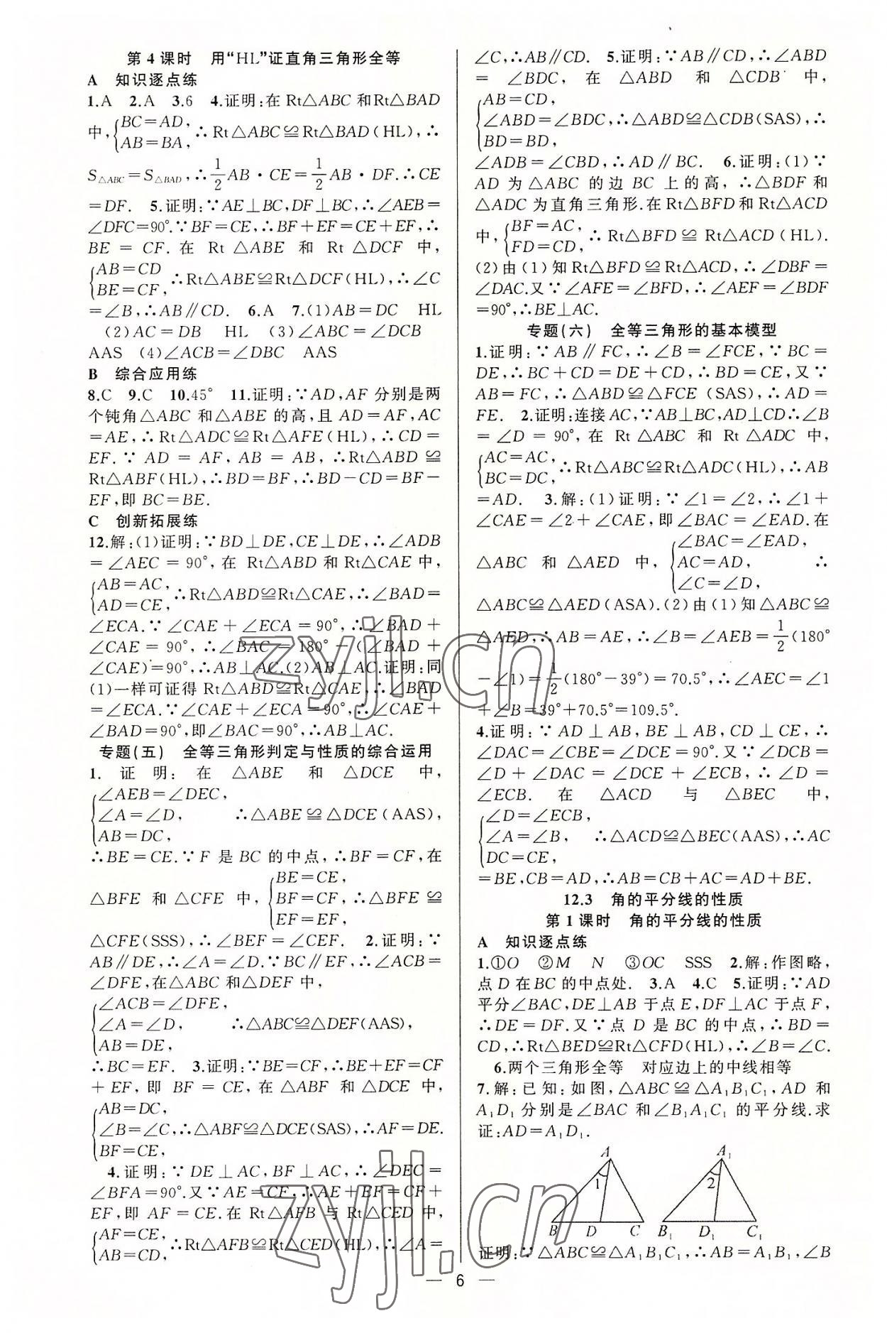 2022年黄冈金牌之路练闯考八年级数学上册人教版 第6页