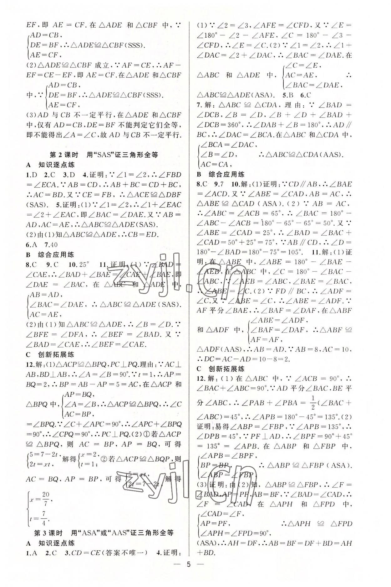 2022年黄冈金牌之路练闯考八年级数学上册人教版 第5页