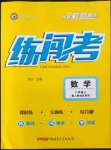 2022年黃岡金牌之路練闖考八年級(jí)數(shù)學(xué)上冊(cè)人教版