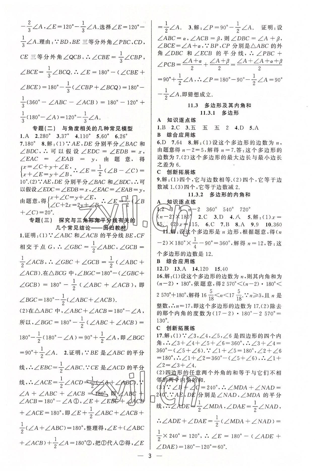 2022年黄冈金牌之路练闯考八年级数学上册人教版 第3页