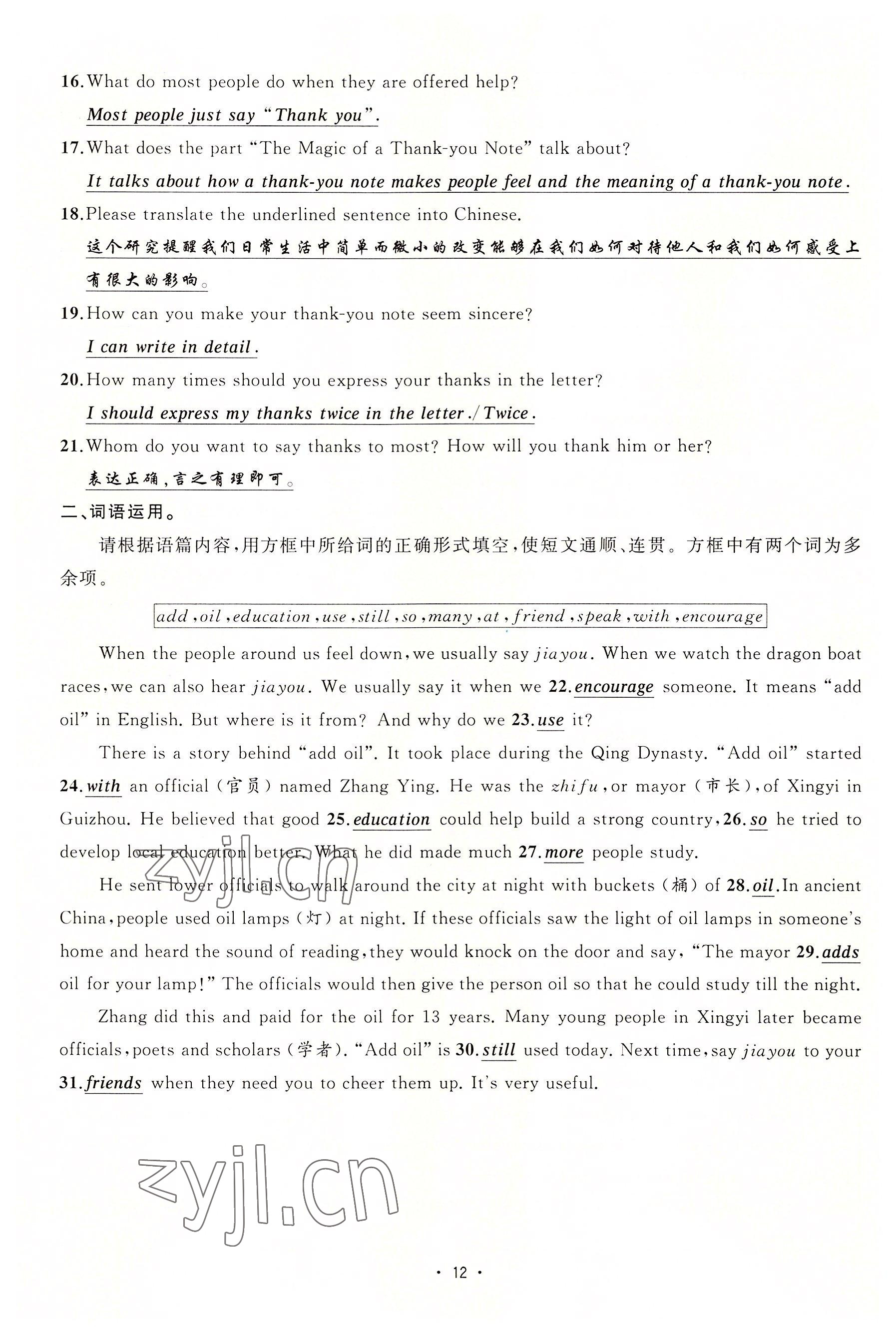 2022年黃岡金牌之路練闖考九年級(jí)英語(yǔ)上冊(cè)人教版山西專(zhuān)版 參考答案第12頁(yè)