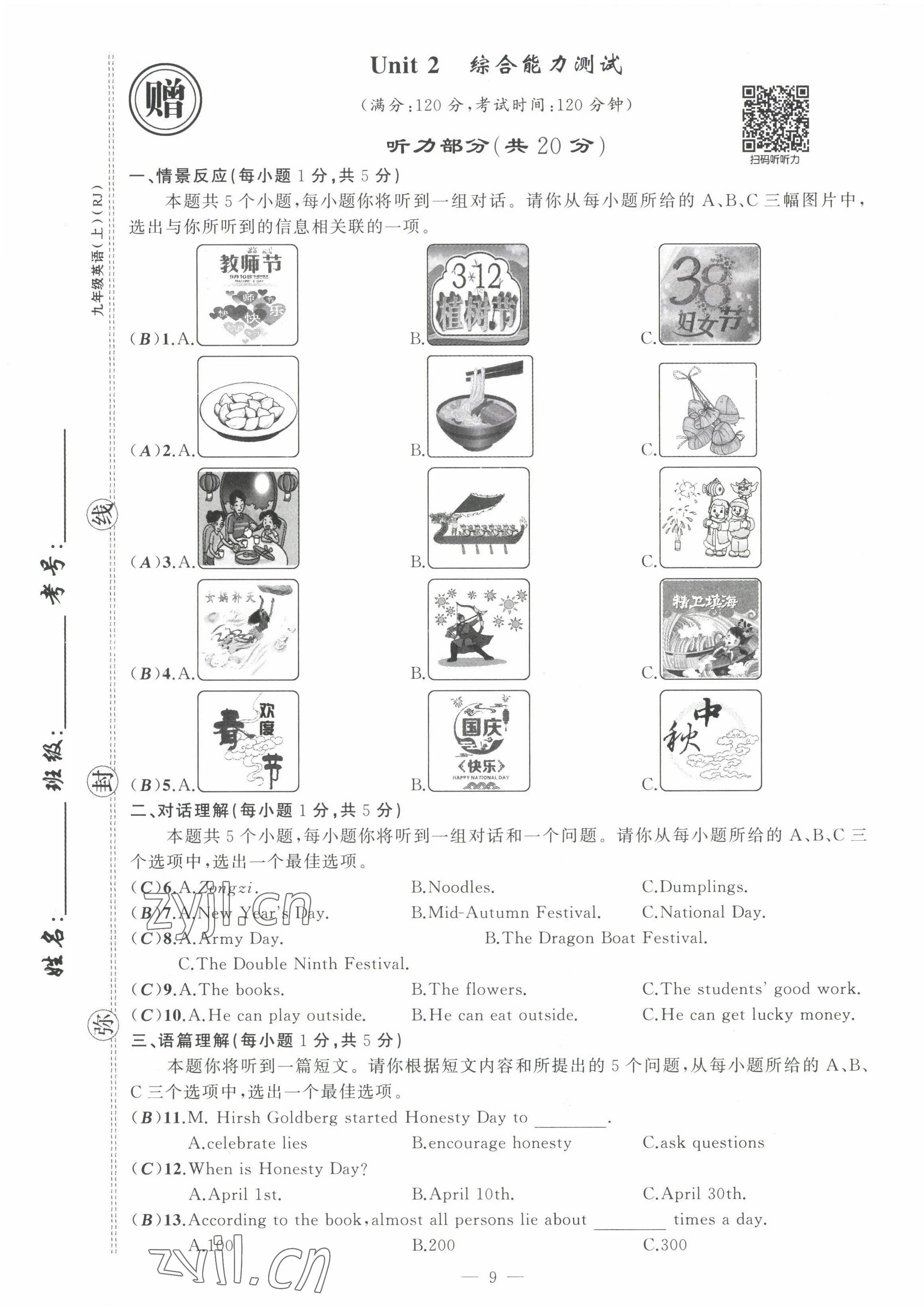 2022年黃岡金牌之路練闖考九年級(jí)英語上冊(cè)人教版山西專版 第9頁