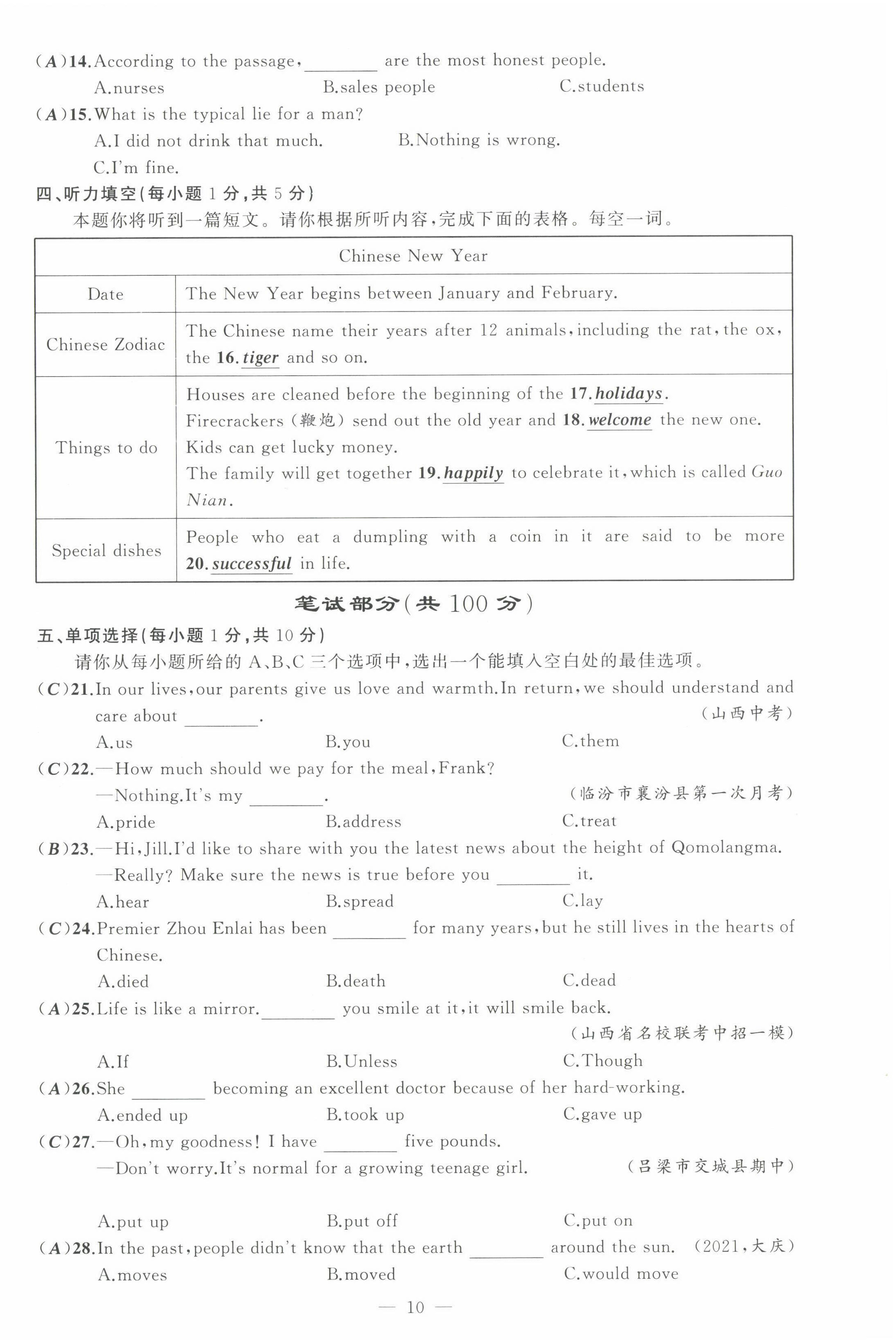 2022年黄冈金牌之路练闯考九年级英语上册人教版山西专版 第10页