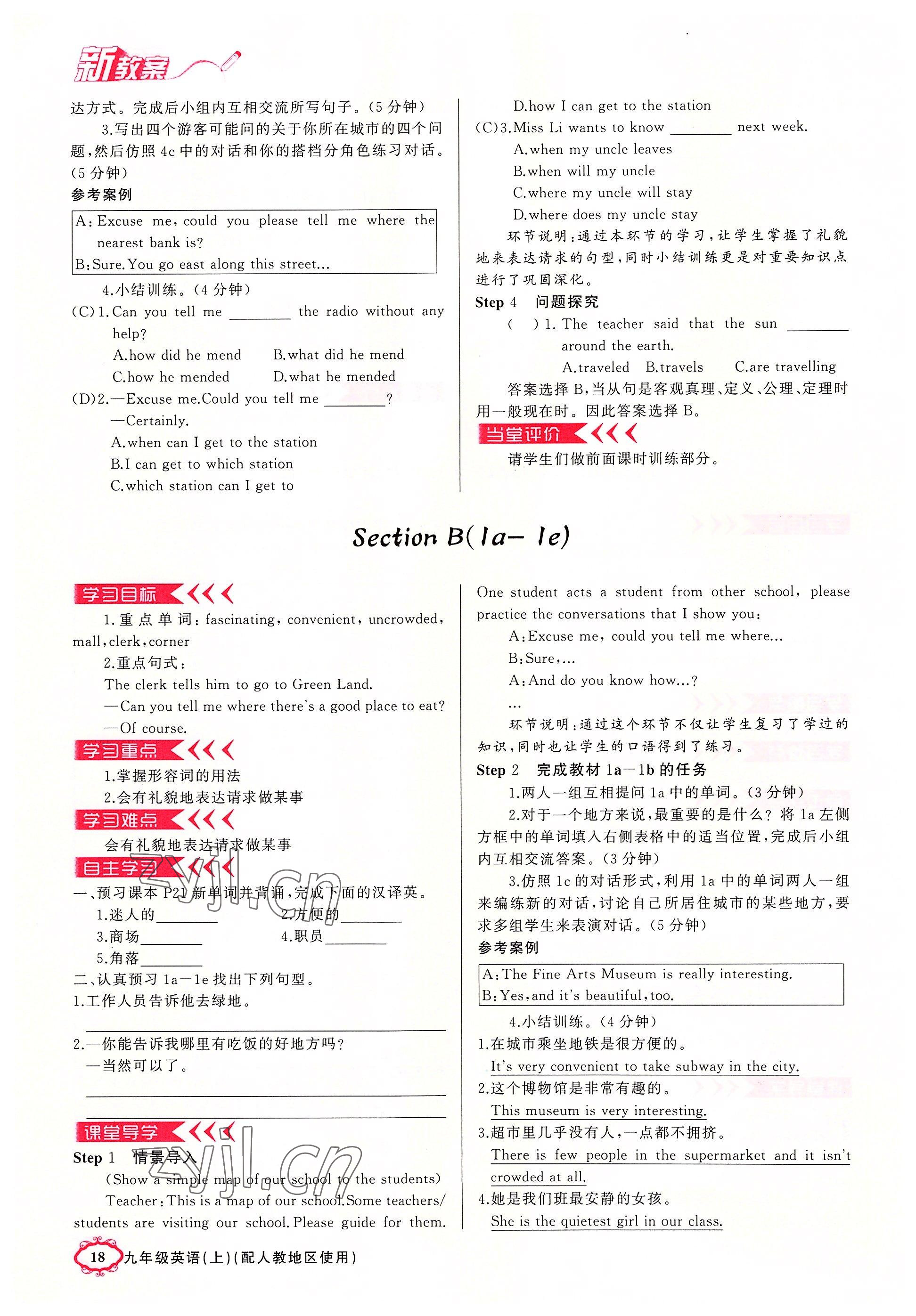 2022年黄冈金牌之路练闯考九年级英语上册人教版山西专版 参考答案第18页