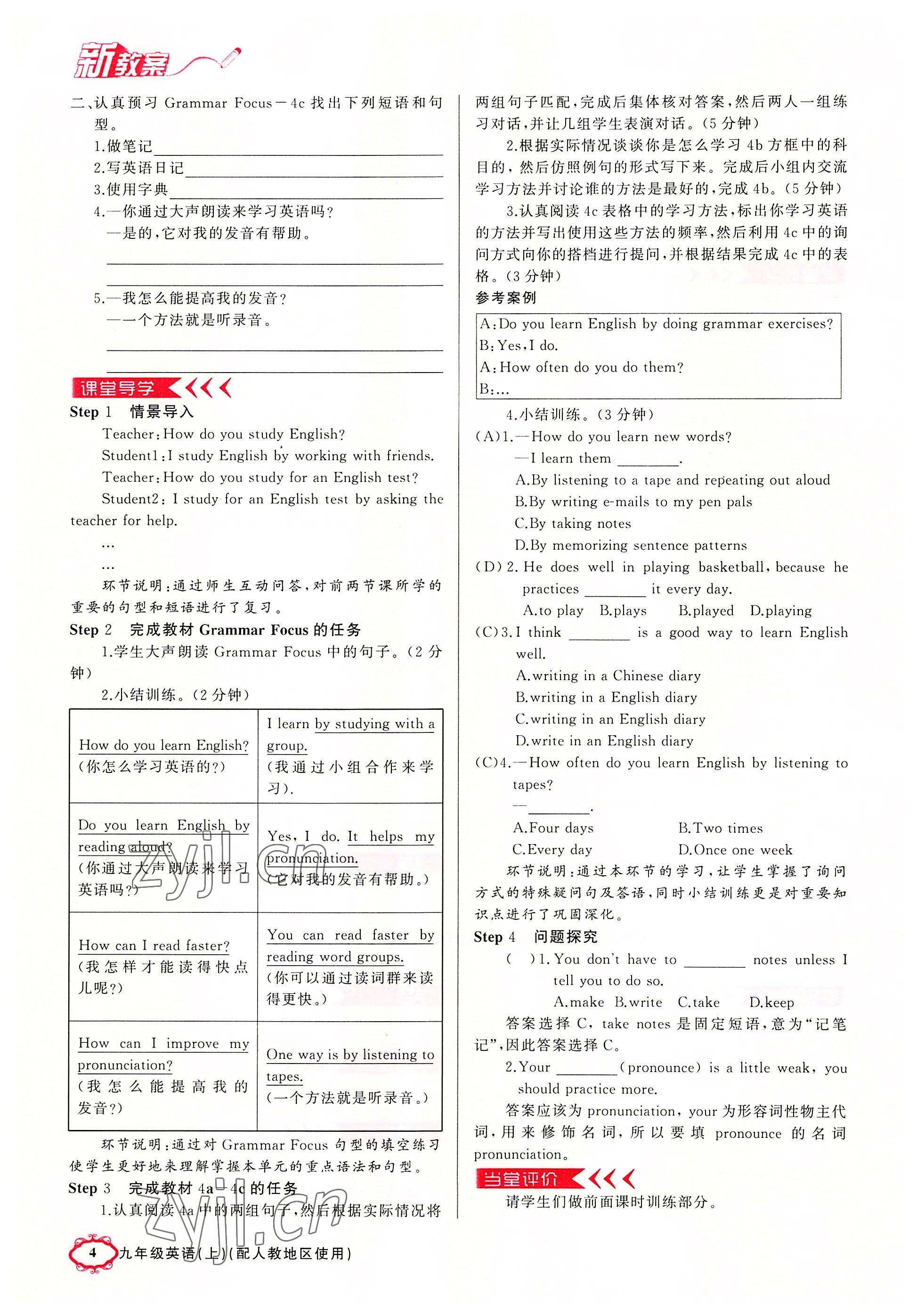 2022年黄冈金牌之路练闯考九年级英语上册人教版山西专版 参考答案第4页