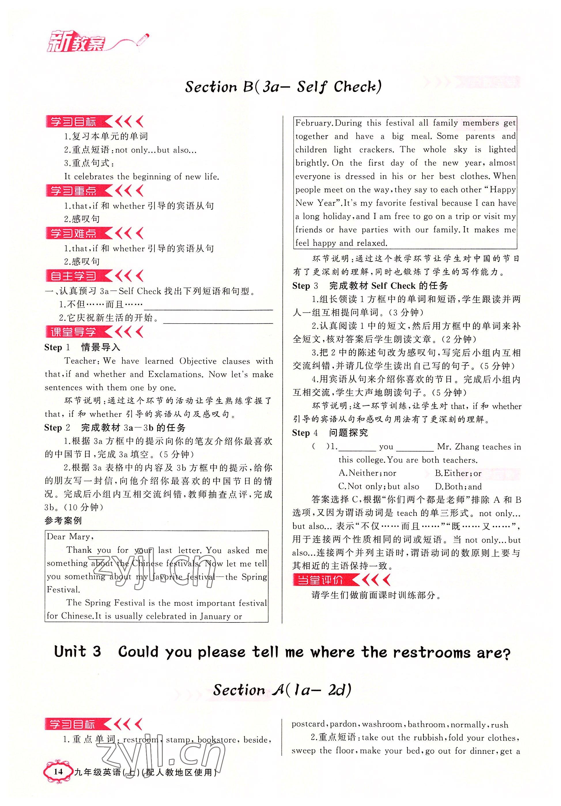 2022年黄冈金牌之路练闯考九年级英语上册人教版山西专版 参考答案第14页