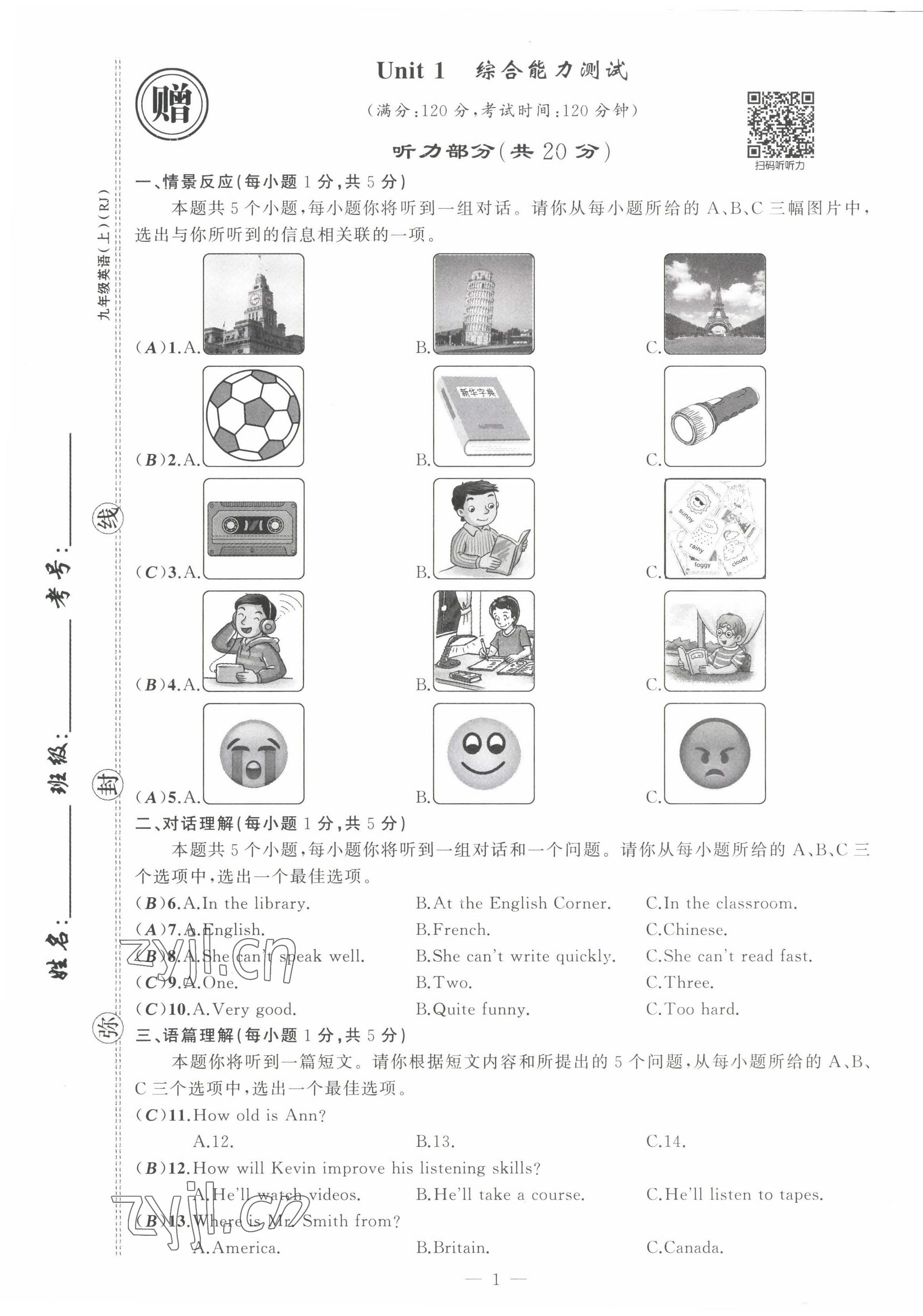 2022年黄冈金牌之路练闯考九年级英语上册人教版山西专版 第1页