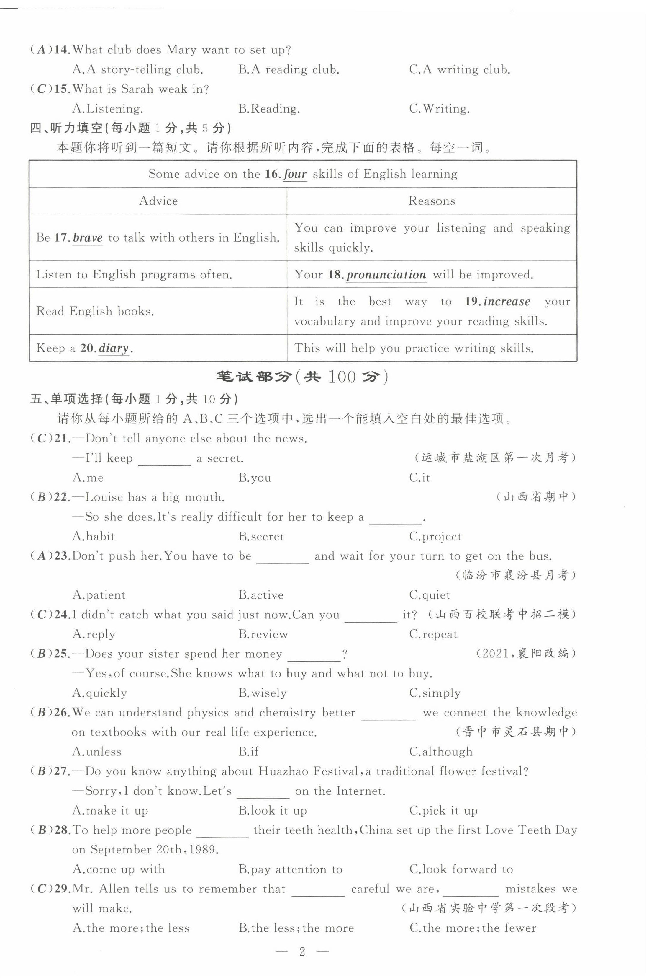 2022年黄冈金牌之路练闯考九年级英语上册人教版山西专版 第2页